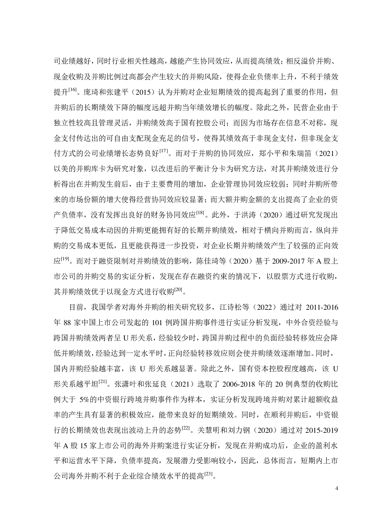 天泽信息并购有棵树的动因及绩效研究-22642字.pdf 第10页