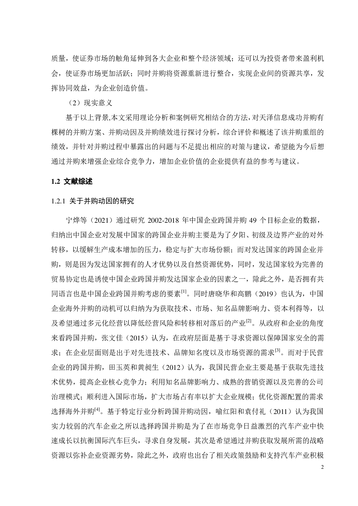 天泽信息并购有棵树的动因及绩效研究-22642字.pdf 第8页