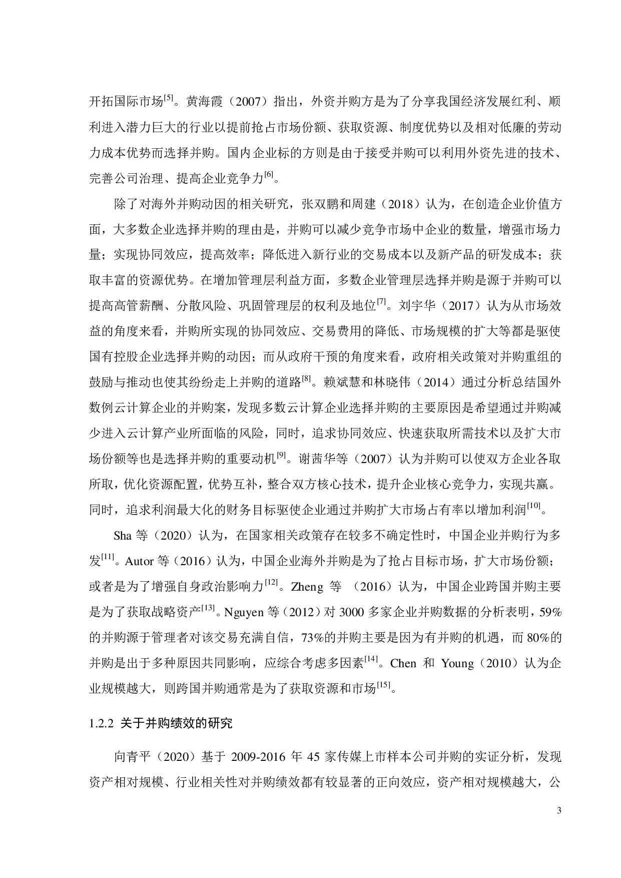 天泽信息并购有棵树的动因及绩效研究-22642字.pdf 第9页