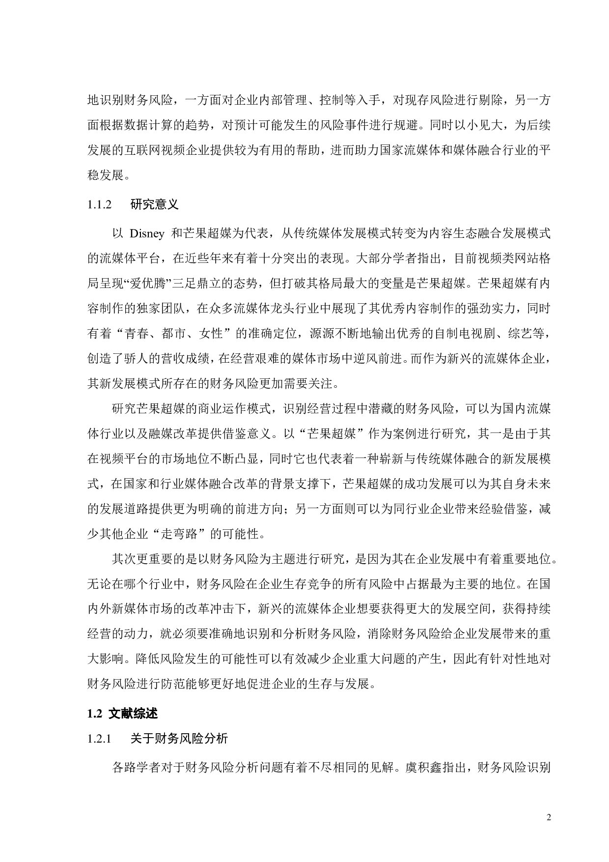 媒体融合新发展模式财务风险分析&mdash;&mdash;以芒果超媒为例-26659字.pdf 第7页