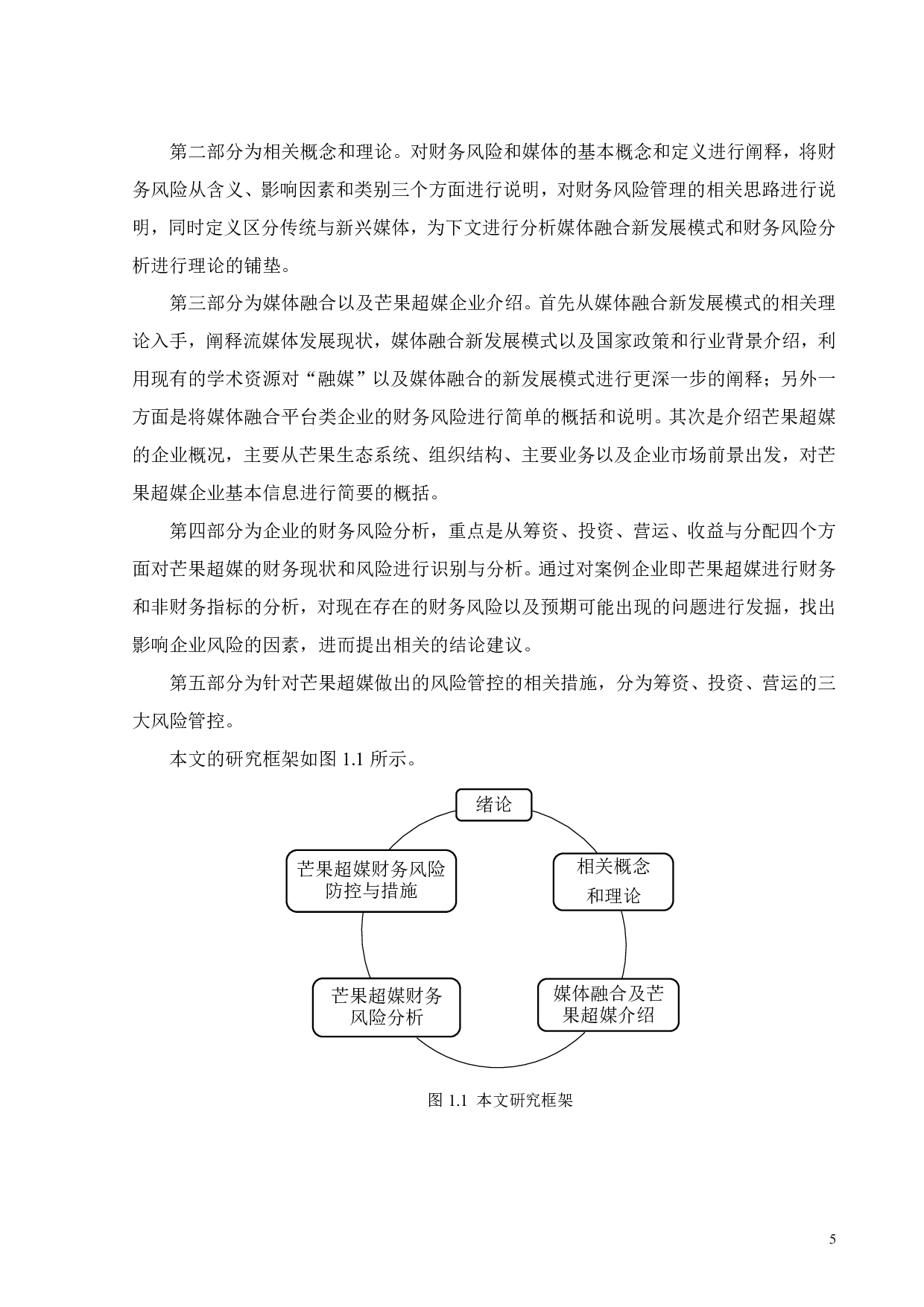 媒体融合新发展模式财务风险分析&mdash;&mdash;以芒果超媒为例-26659字.pdf 第10页