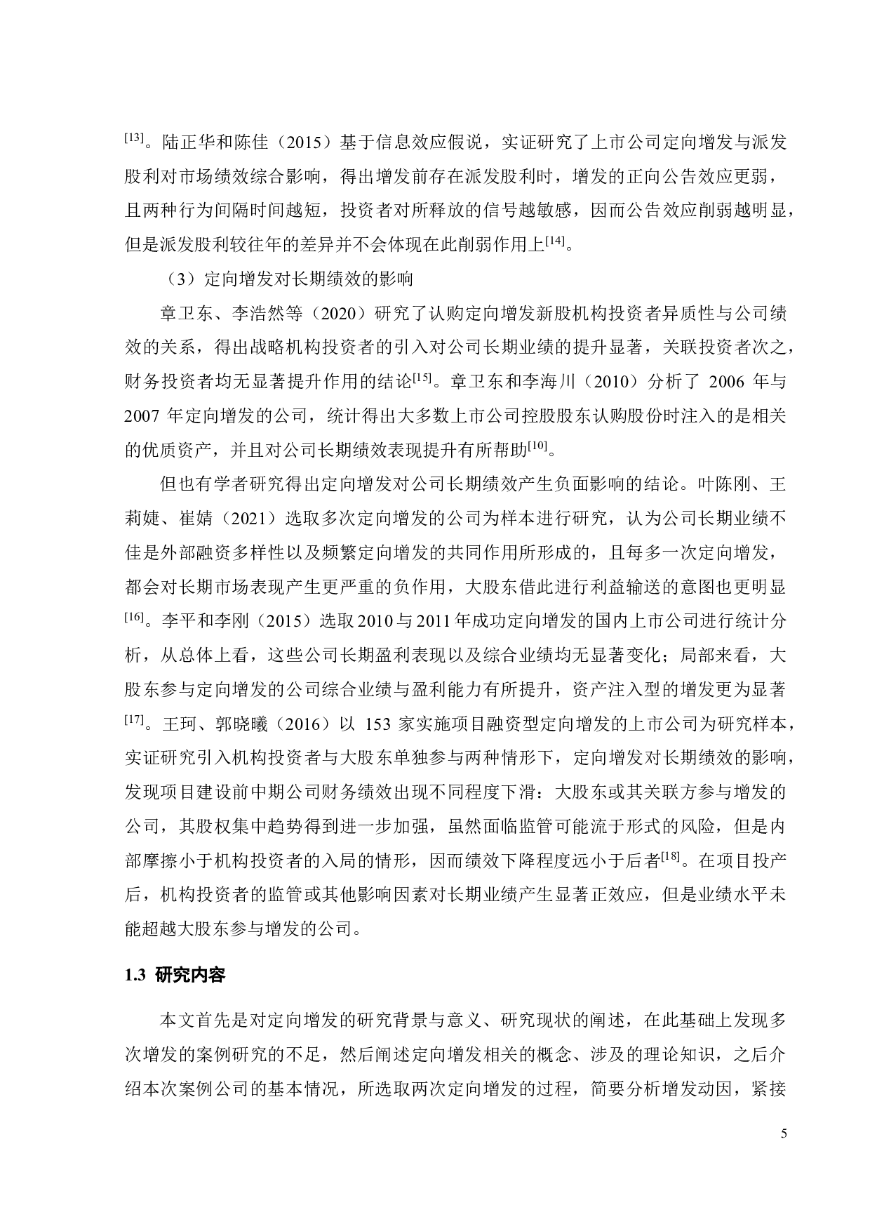 定向增发新股对上市公司绩效影响研究&mdash;&mdash;以牧原食品为例-25443字.pdf 第9页