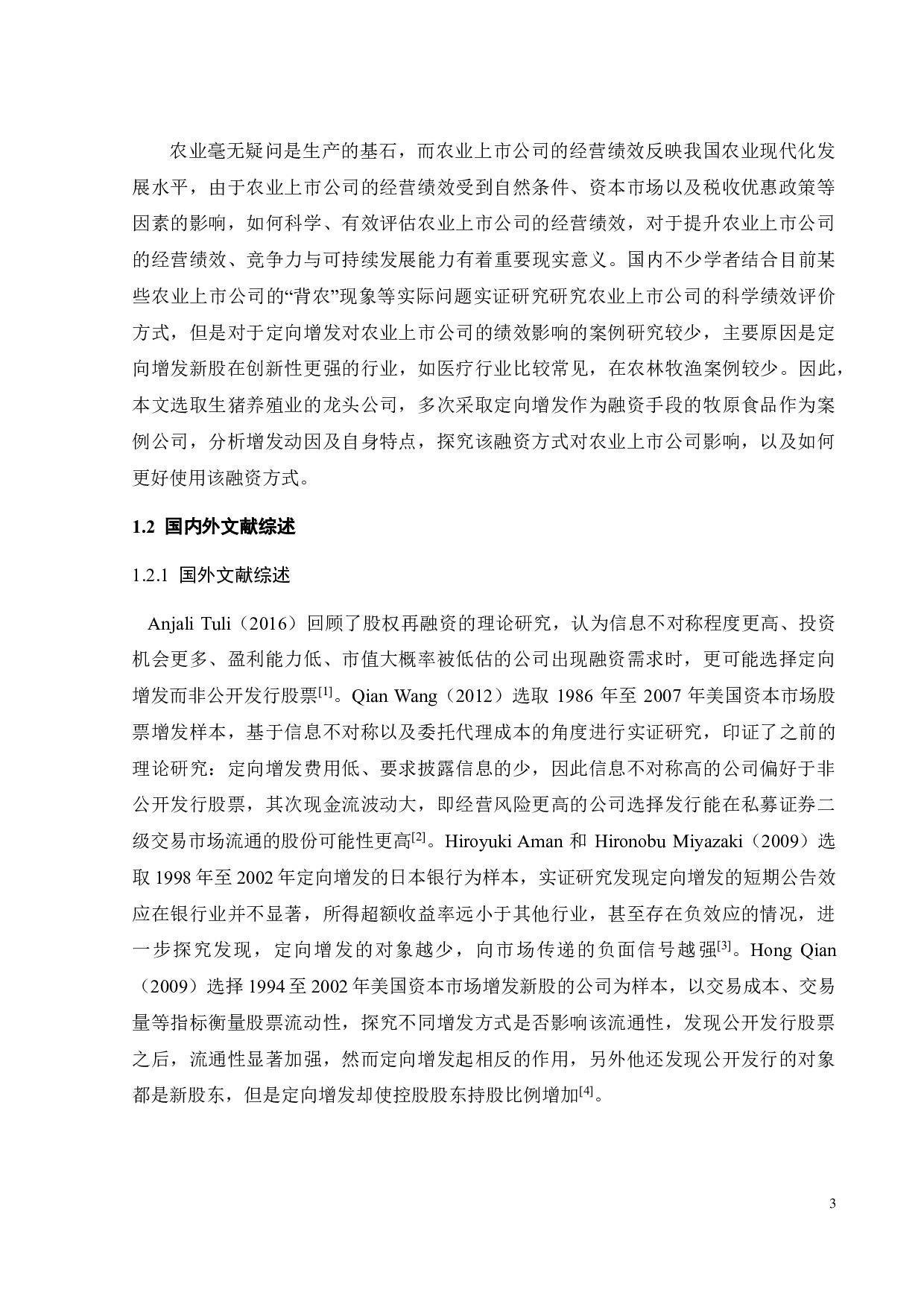 定向增发新股对上市公司绩效影响研究&mdash;&mdash;以牧原食品为例-25443字.pdf 第7页