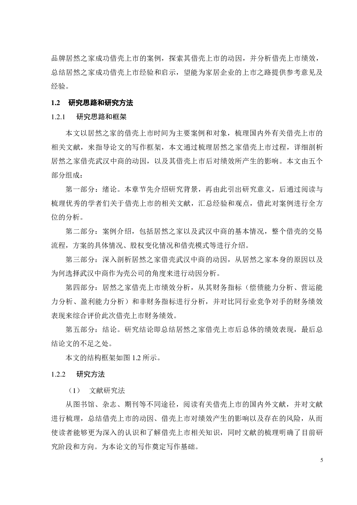 居然之家借壳上市动因及绩效研究-24352字.pdf 第9页