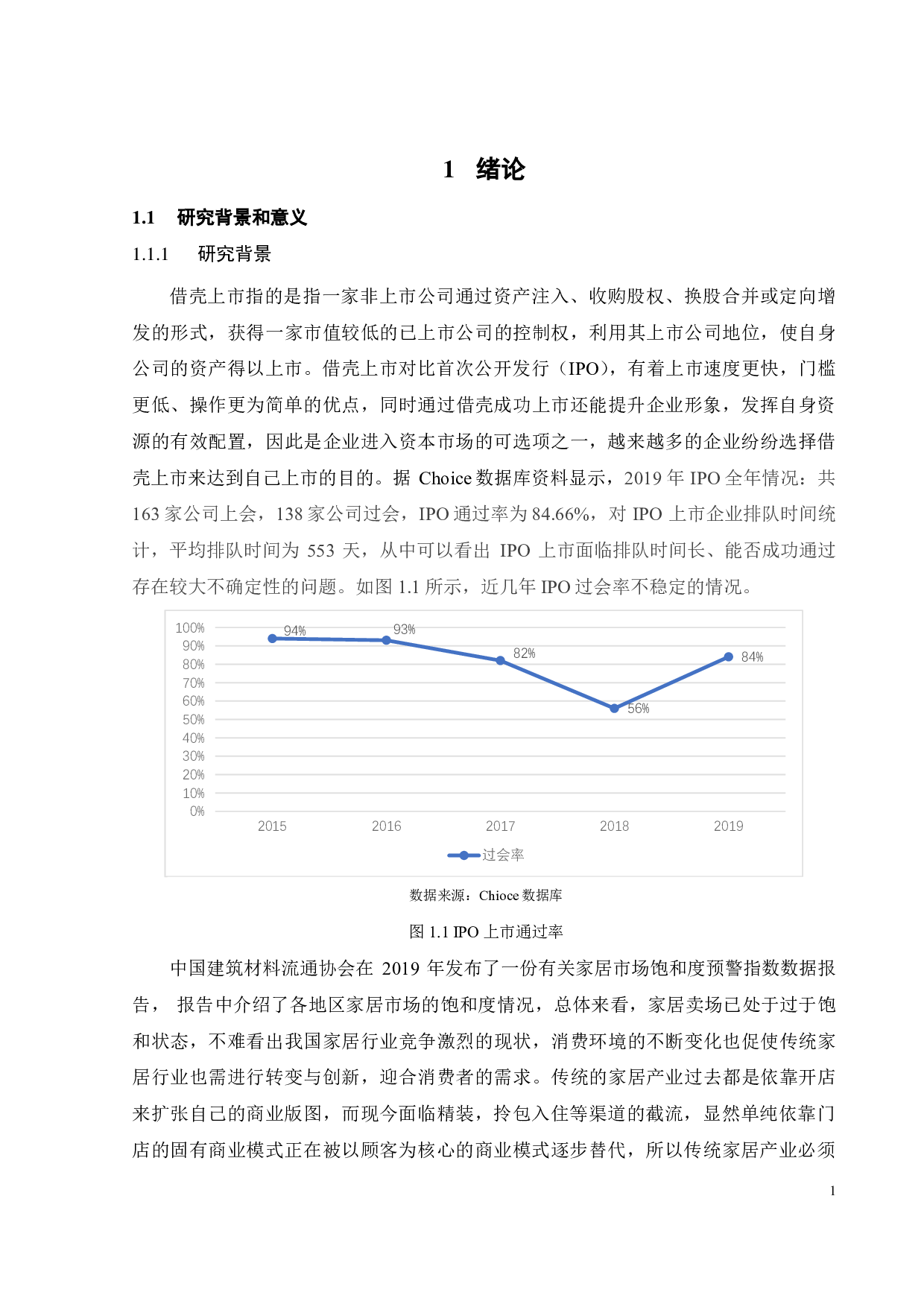 居然之家借壳上市动因及绩效研究-24352字.pdf 第5页