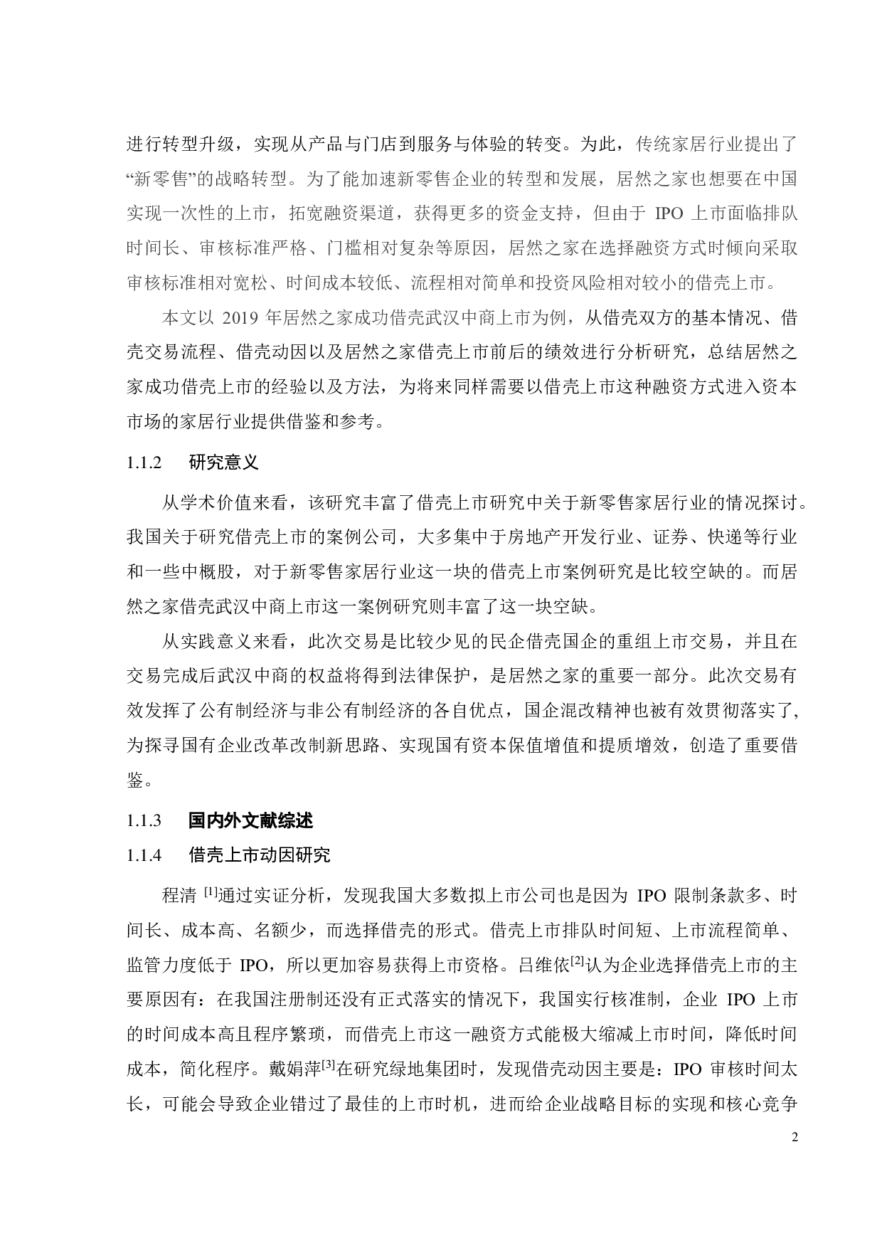 居然之家借壳上市动因及绩效研究-24352字.pdf 第6页