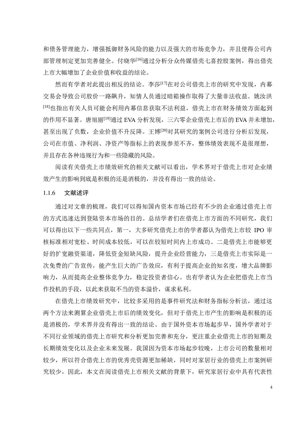 居然之家借壳上市动因及绩效研究-24352字.pdf 第8页