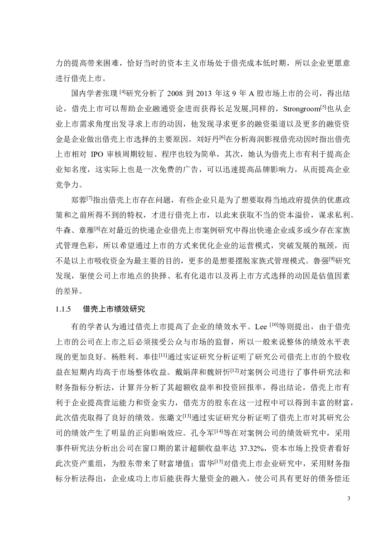 居然之家借壳上市动因及绩效研究-24352字.pdf 第7页