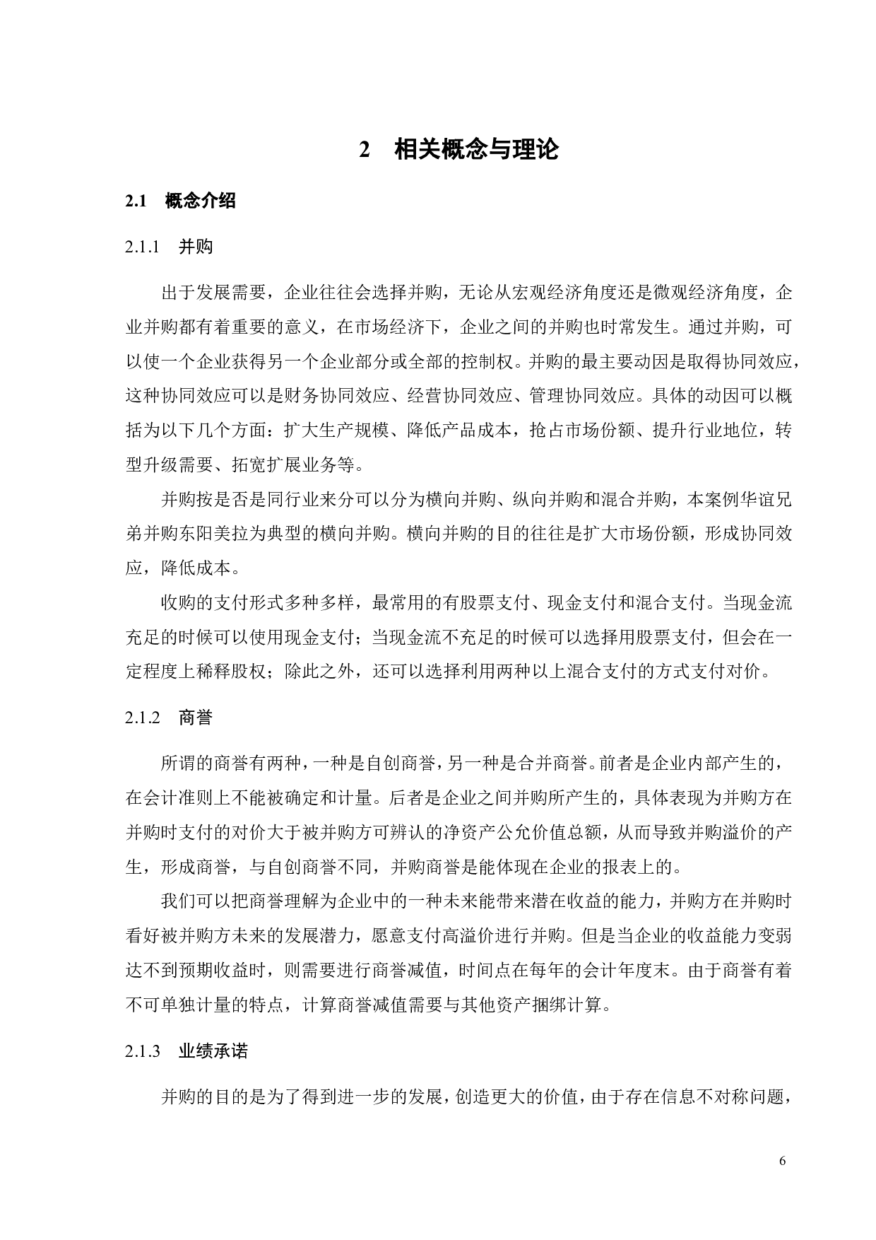 影视行业并购中业绩承诺的风险分析-21240字.pdf 第10页