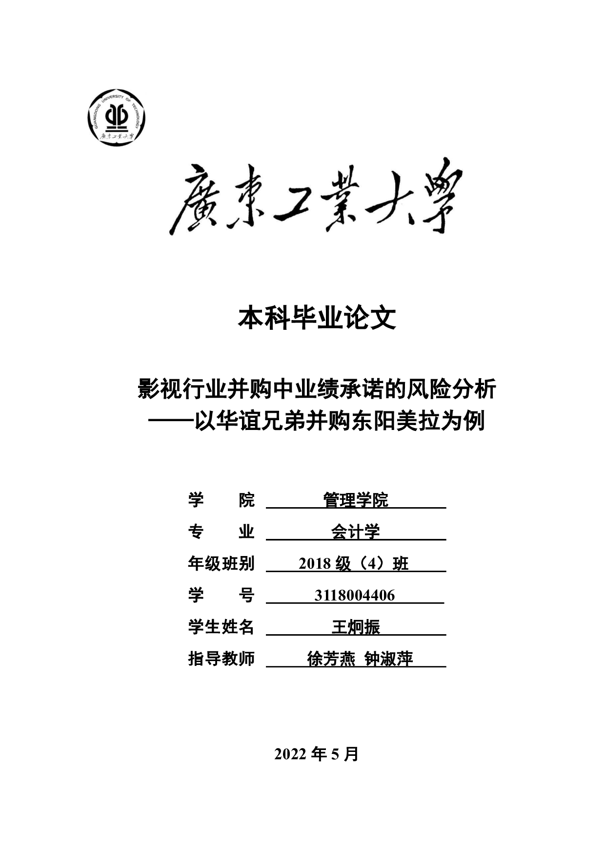 影视行业并购中业绩承诺的风险分析-21240字.pdf 第1页