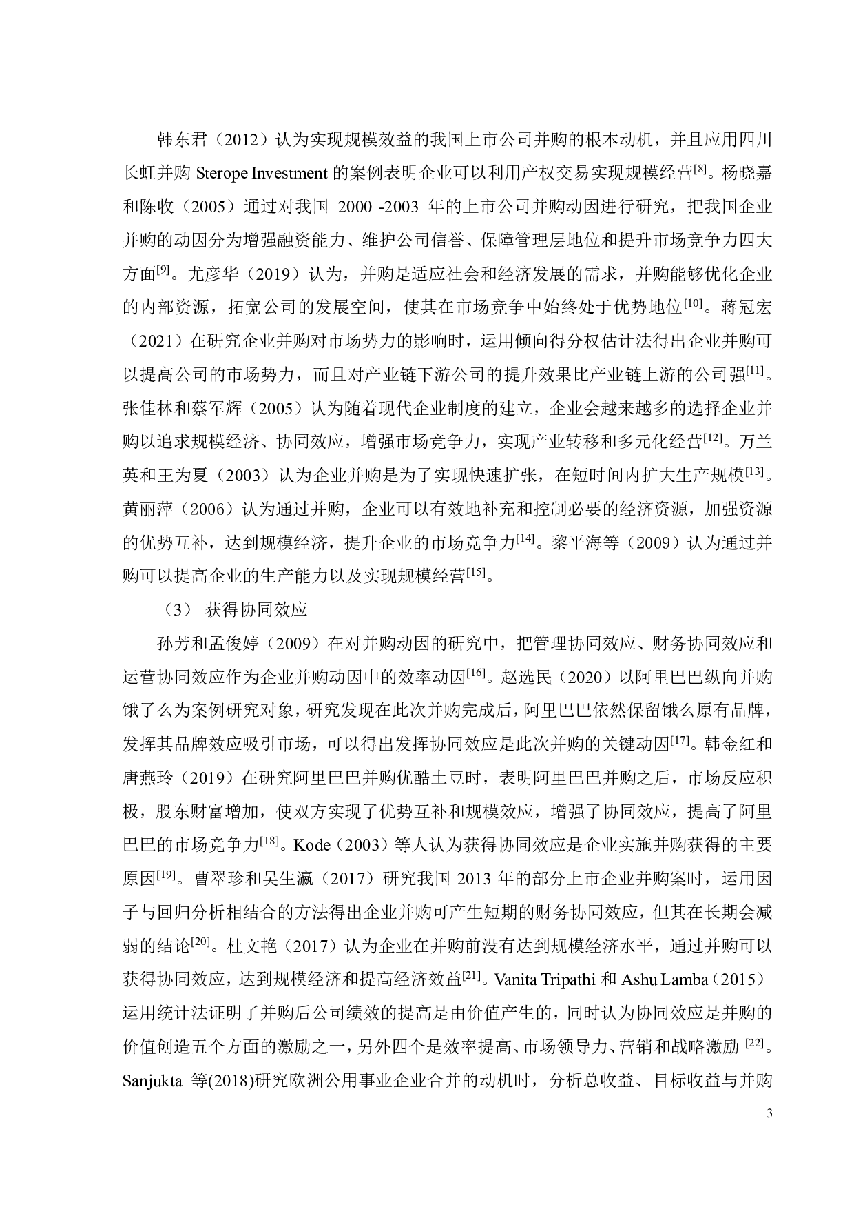 我国上市企业 协同效应 研究&mdash;&mdash;以华东重机并购润星科技为例-26831字.pdf 第9页