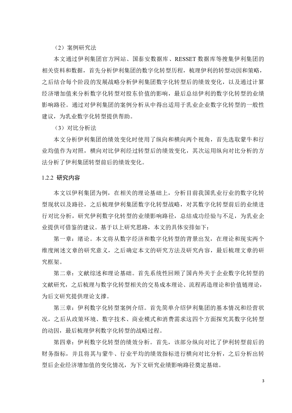 数字化转型对乳业企业业绩的影响路径研究-26088字.pdf 第8页