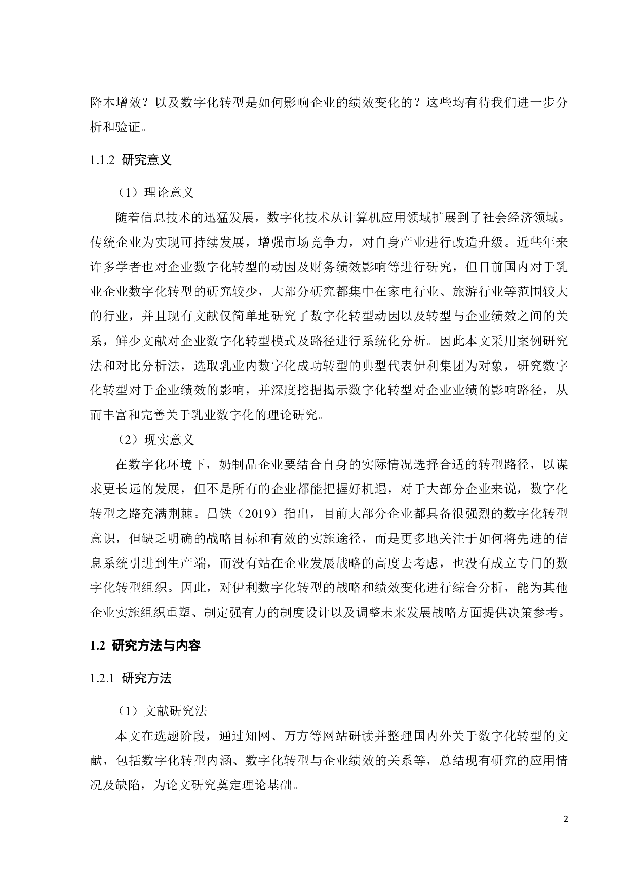 数字化转型对乳业企业业绩的影响路径研究-26088字.pdf 第7页