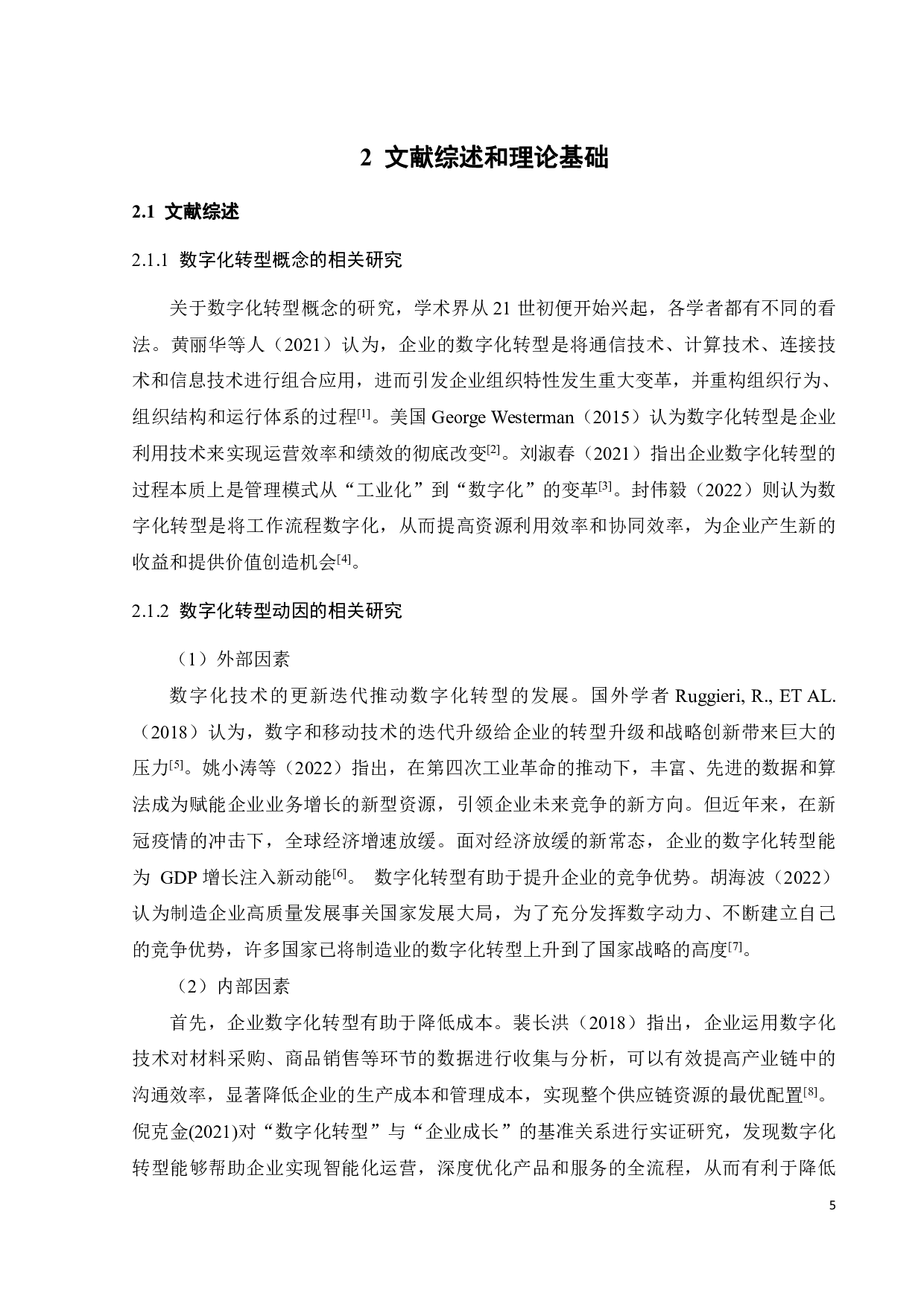 数字化转型对乳业企业业绩的影响路径研究-26088字.pdf 第10页