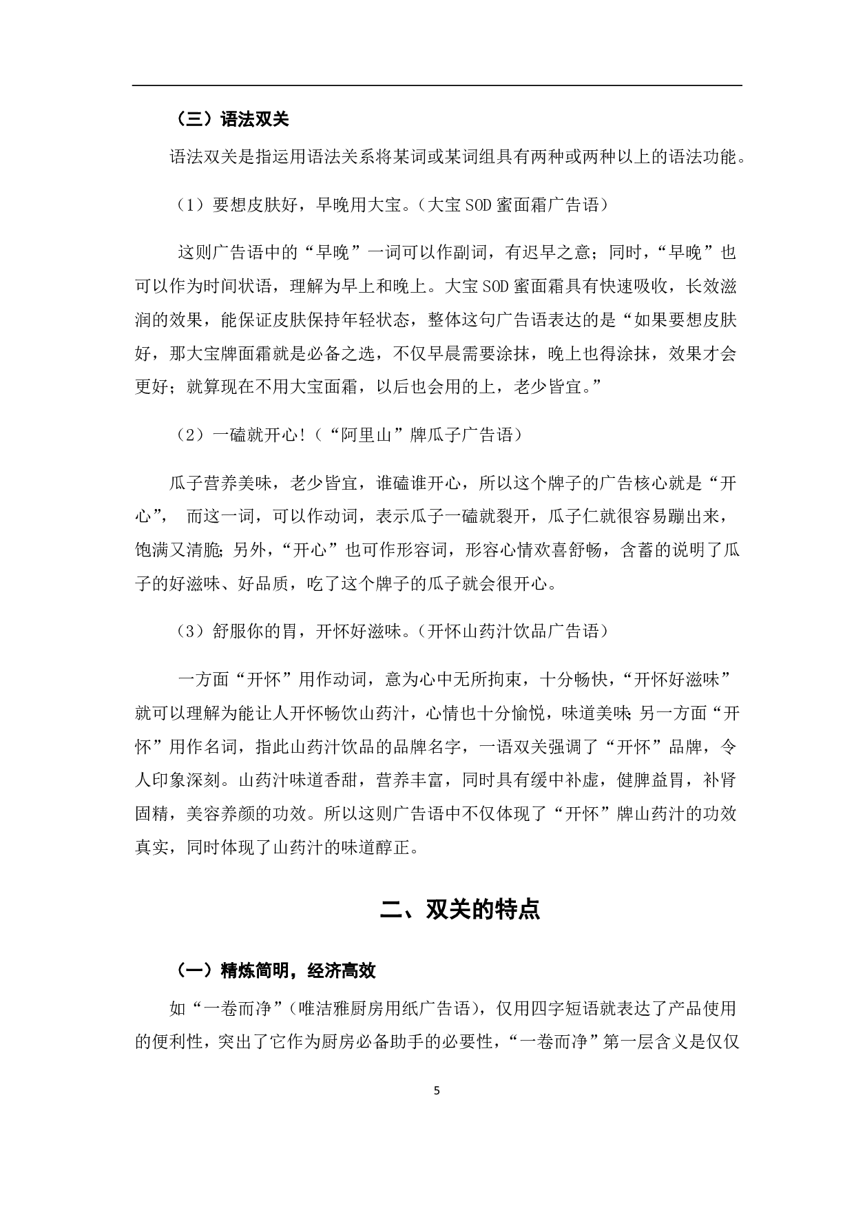 浅析广告语中双关辞格的运用-5507字.pdf 第7页