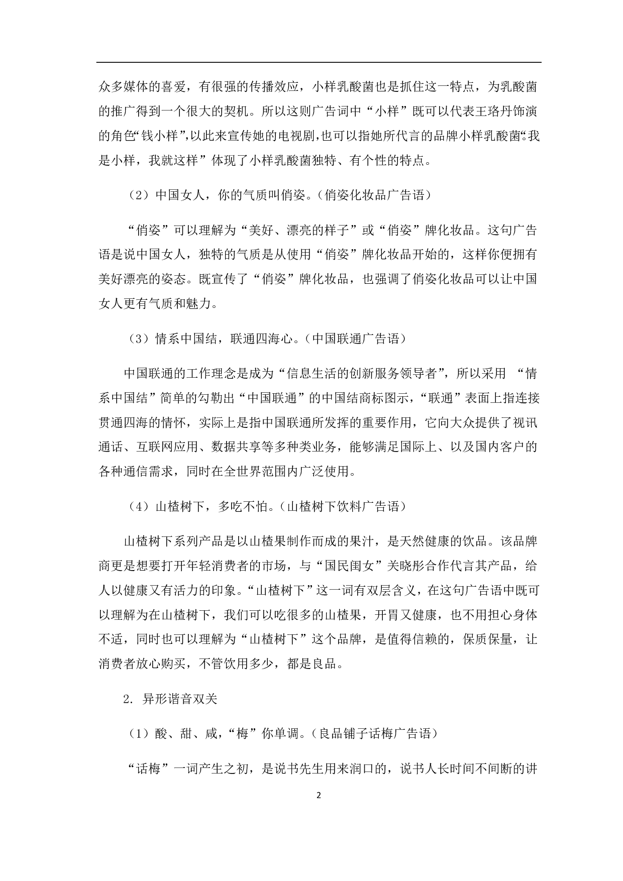 浅析广告语中双关辞格的运用-5507字.pdf 第4页