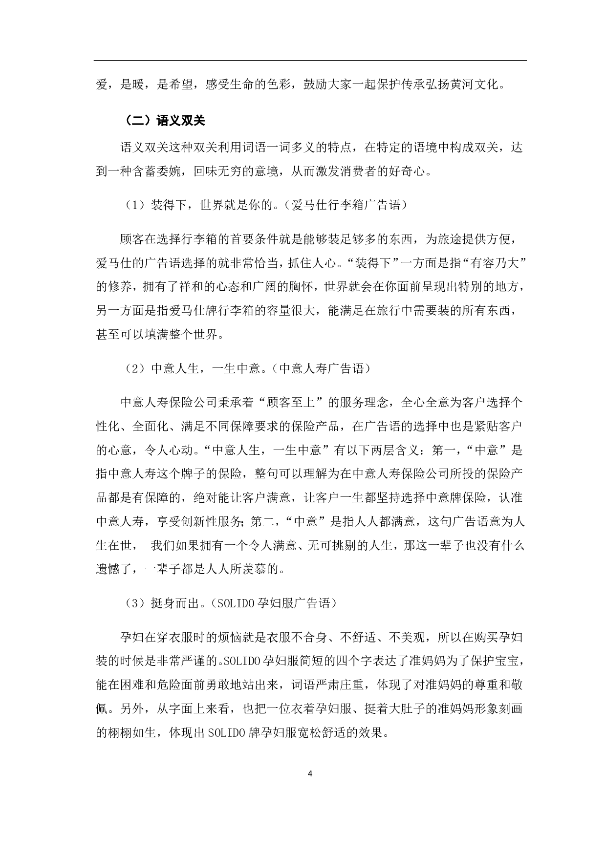 浅析广告语中双关辞格的运用-5507字.pdf 第6页