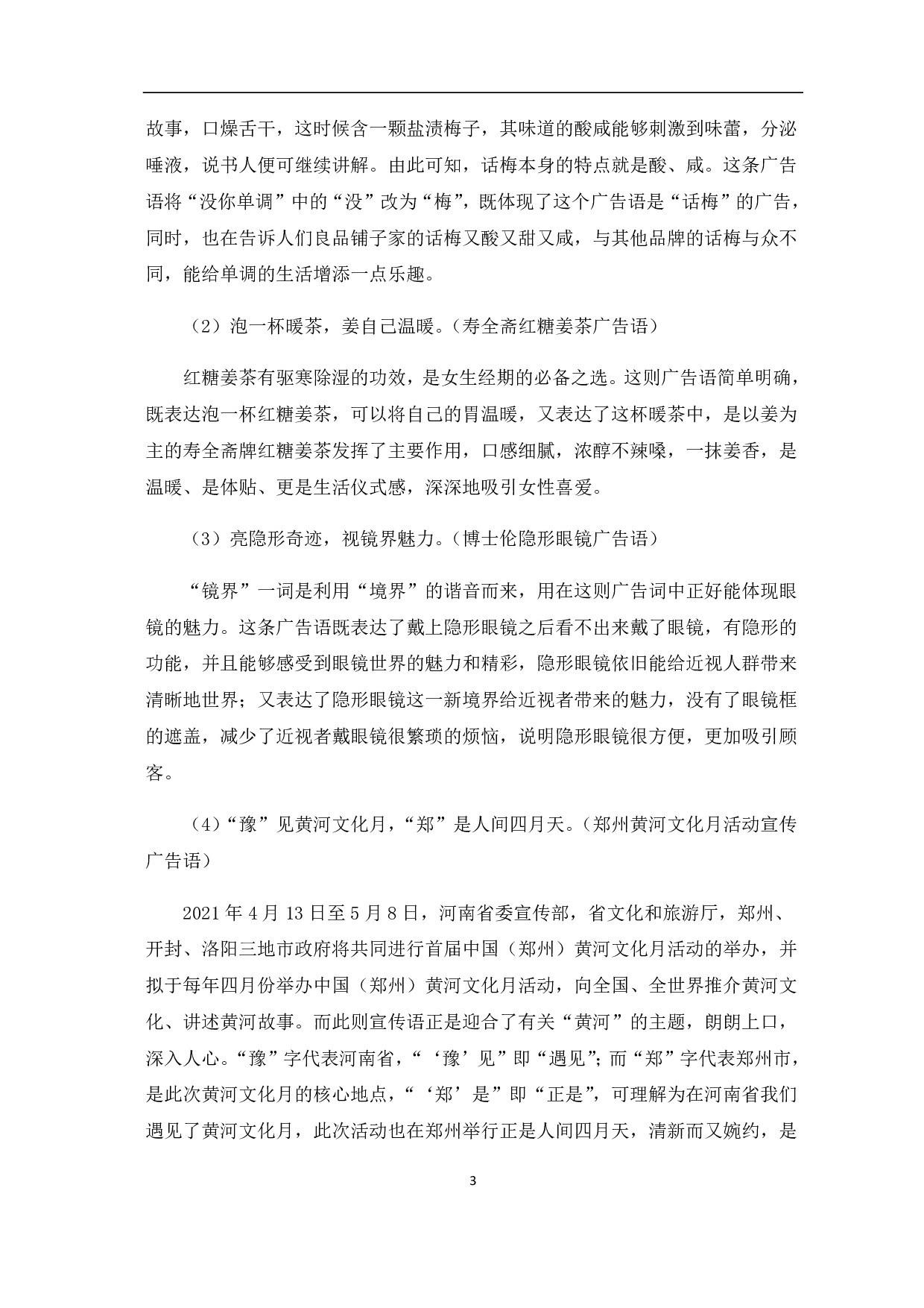 浅析广告语中双关辞格的运用-5507字.pdf 第5页