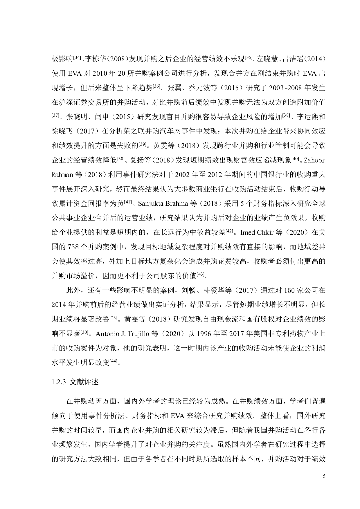 民营医药零售连锁上市公司的并购动因及绩效研究&mdash;&mdash;以益丰药房为例-22888字.pdf 第10页