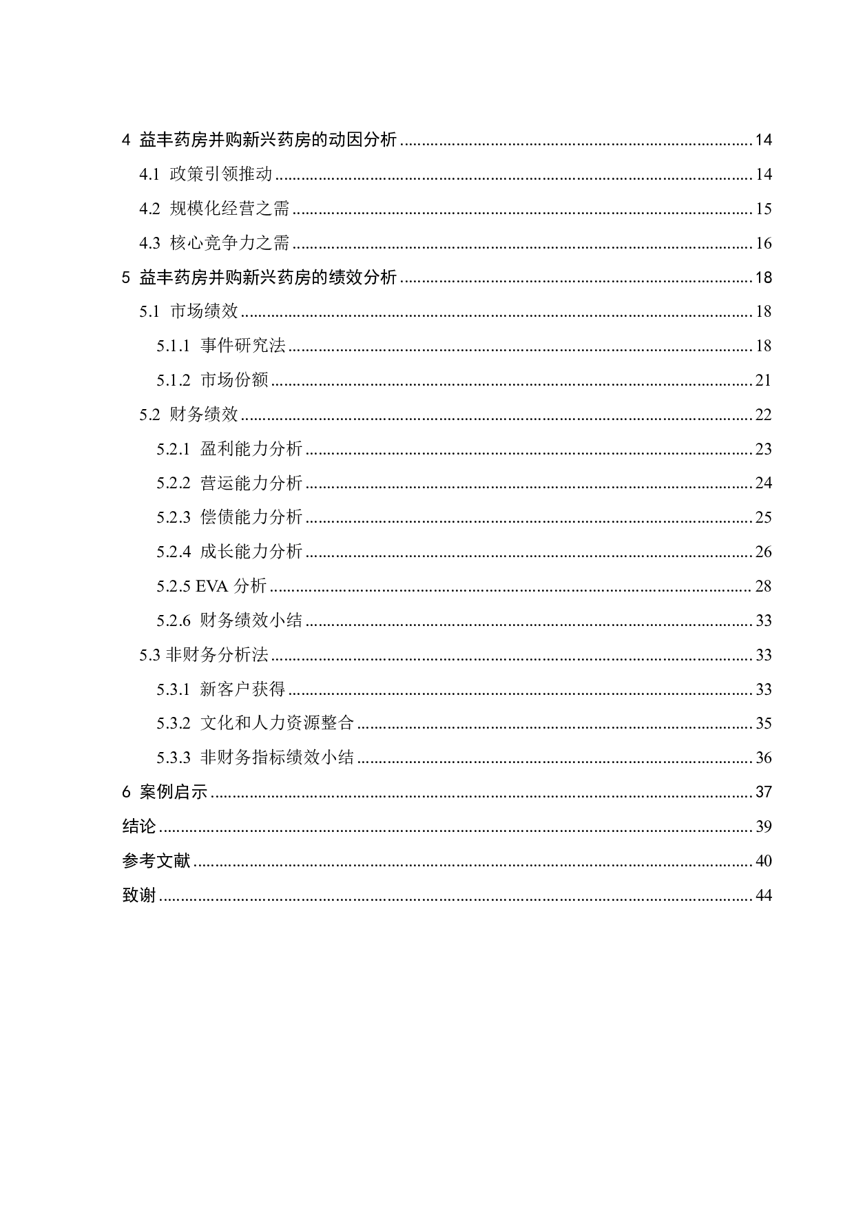 民营医药零售连锁上市公司的并购动因及绩效研究&mdash;&mdash;以益丰药房为例-22888字.pdf 第5页