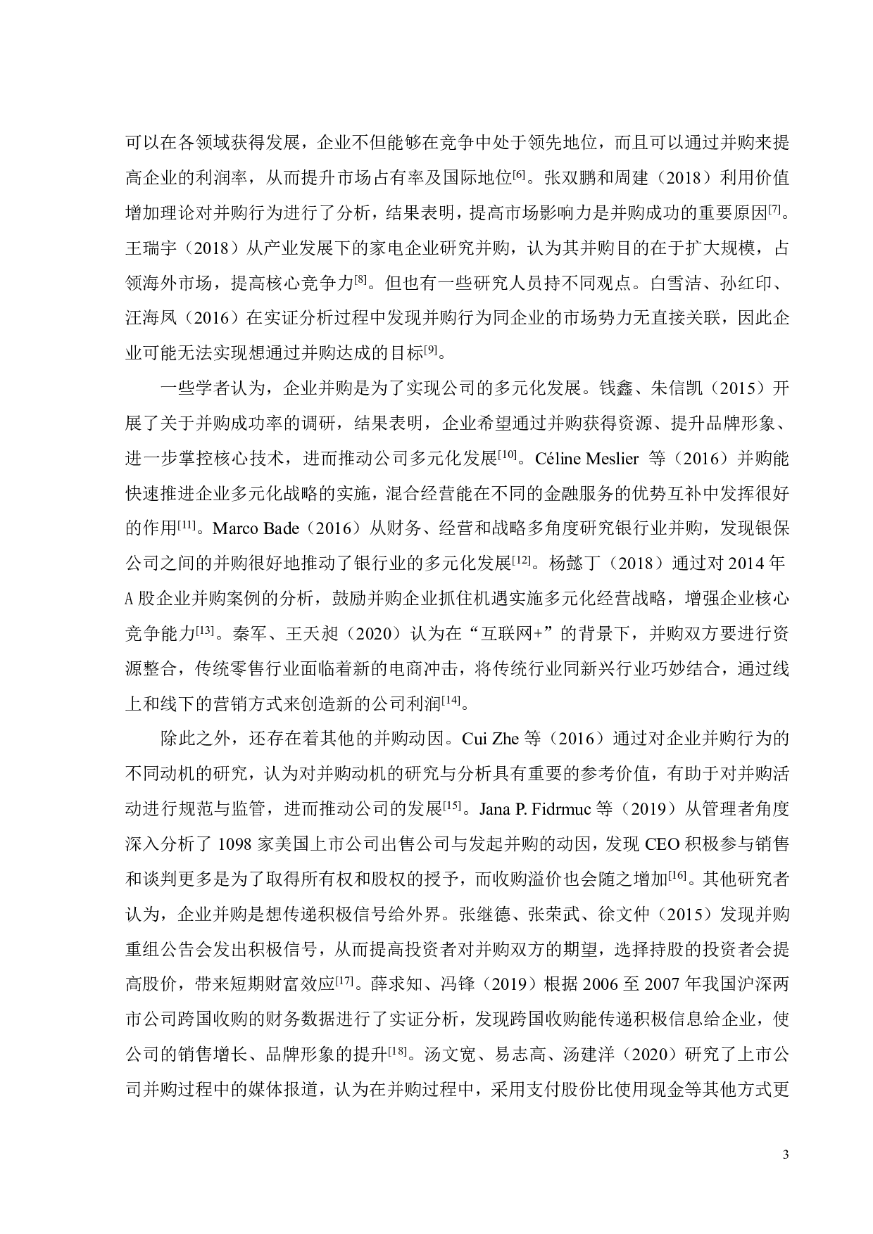 民营医药零售连锁上市公司的并购动因及绩效研究&mdash;&mdash;以益丰药房为例-22888字.pdf 第8页