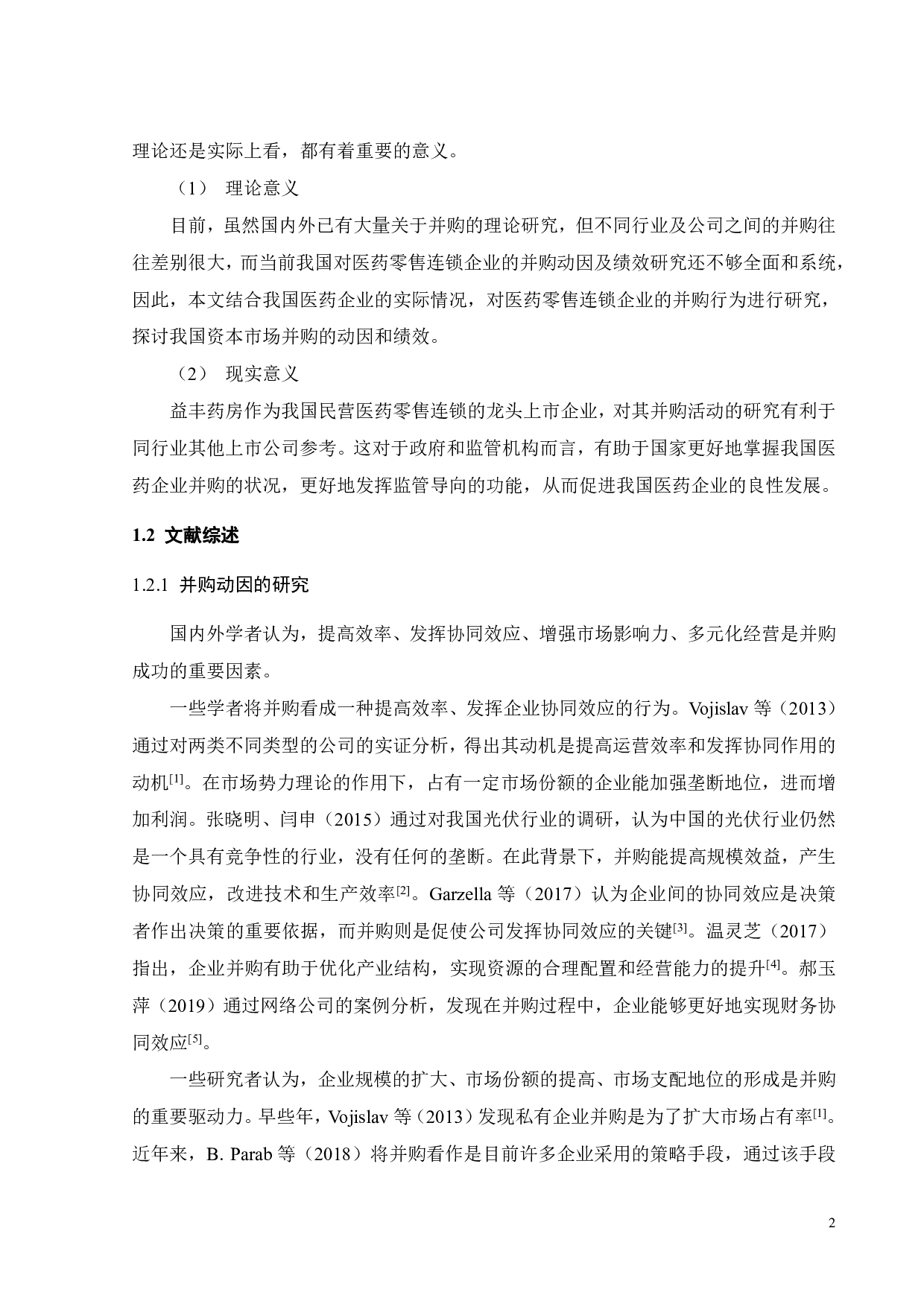 民营医药零售连锁上市公司的并购动因及绩效研究&mdash;&mdash;以益丰药房为例-22888字.pdf 第7页