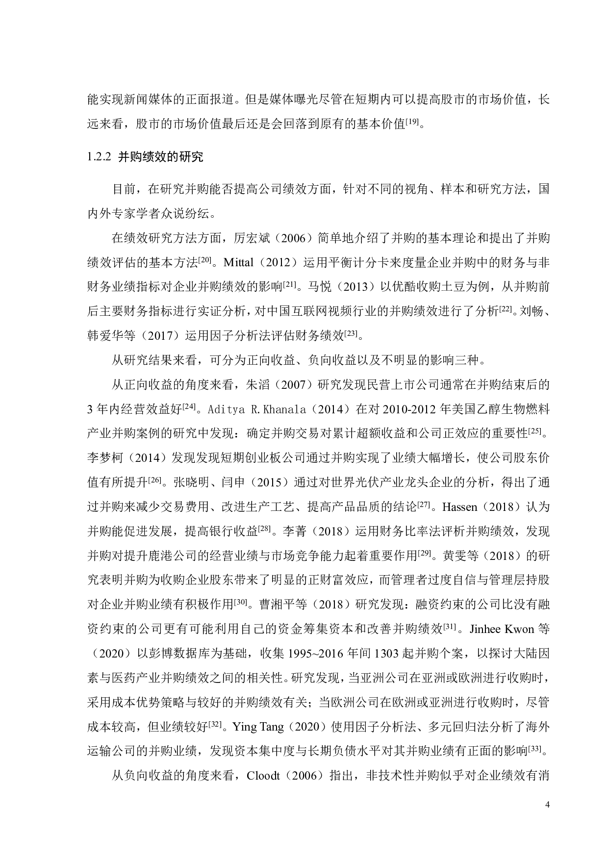 民营医药零售连锁上市公司的并购动因及绩效研究&mdash;&mdash;以益丰药房为例-22888字.pdf 第9页