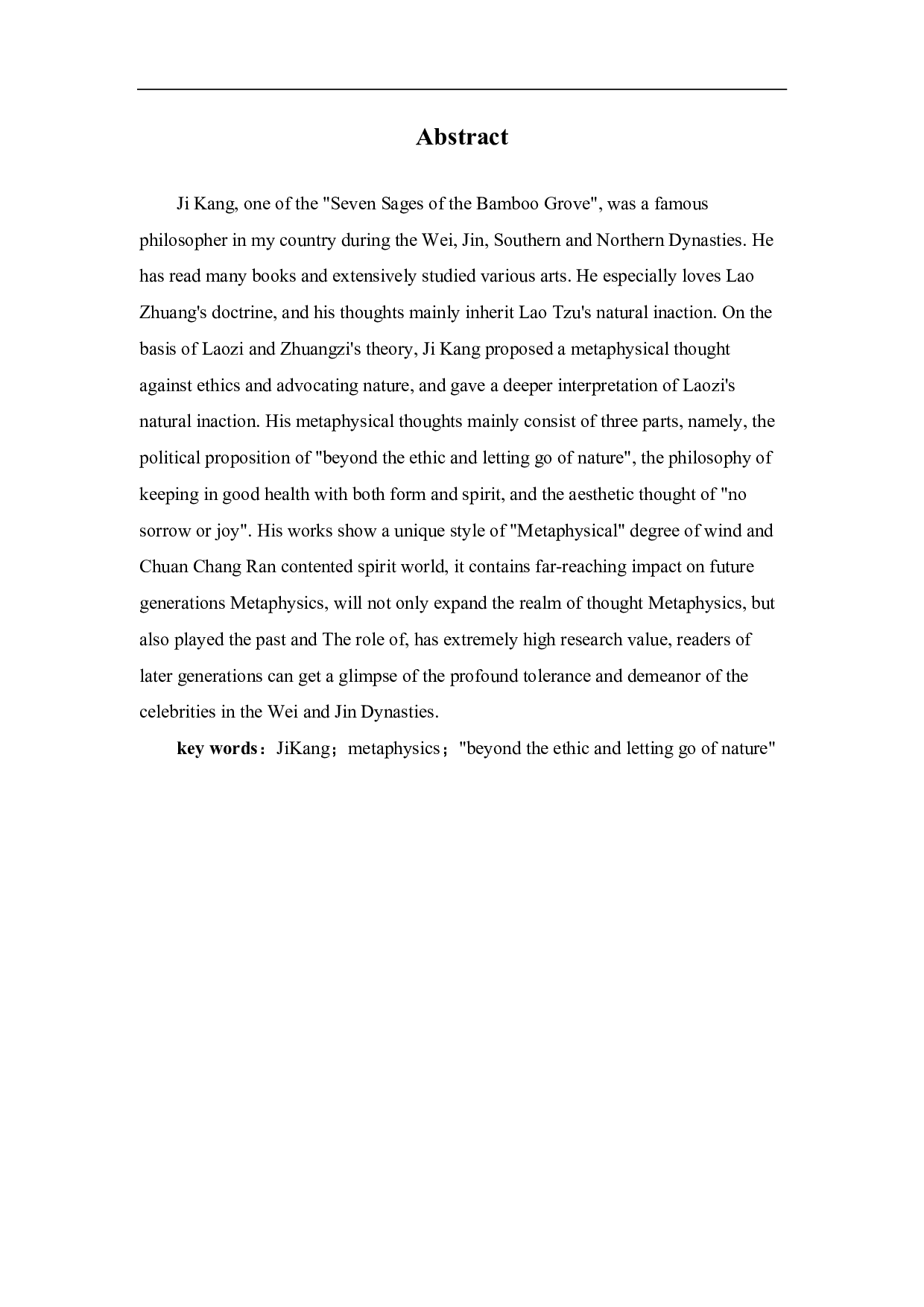 浅析嵇康作品中的玄学思想-6571字.pdf 第1页