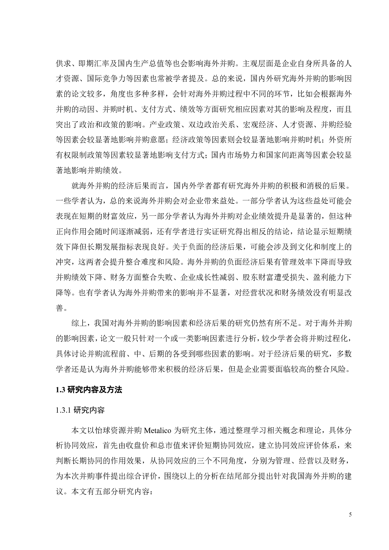 海外并购的协同效应研究&mdash;&mdash;以怡球资源并购Metalico为例-31508字.pdf 第10页