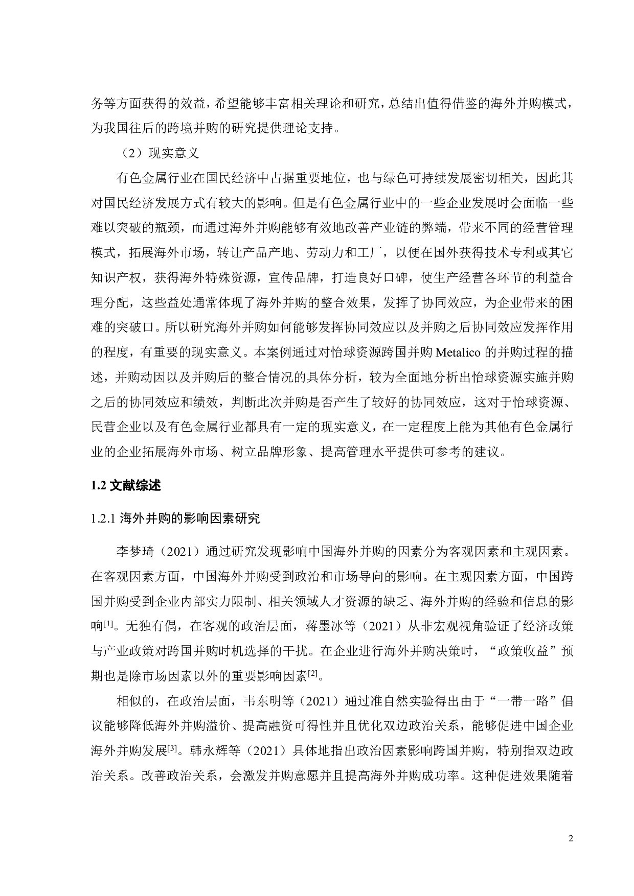 海外并购的协同效应研究&mdash;&mdash;以怡球资源并购Metalico为例-31508字.pdf 第7页
