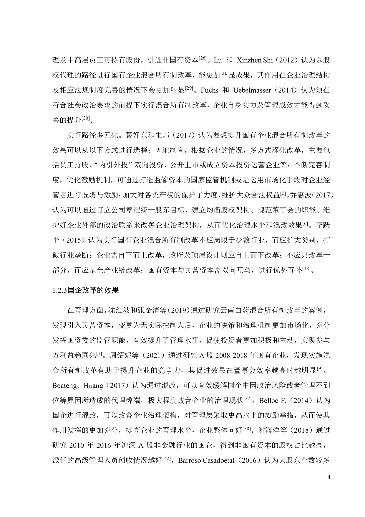 混合所有制改革动因及效果研究&mdash;&mdash;以中环混改为例-32118字.pdf 第10页