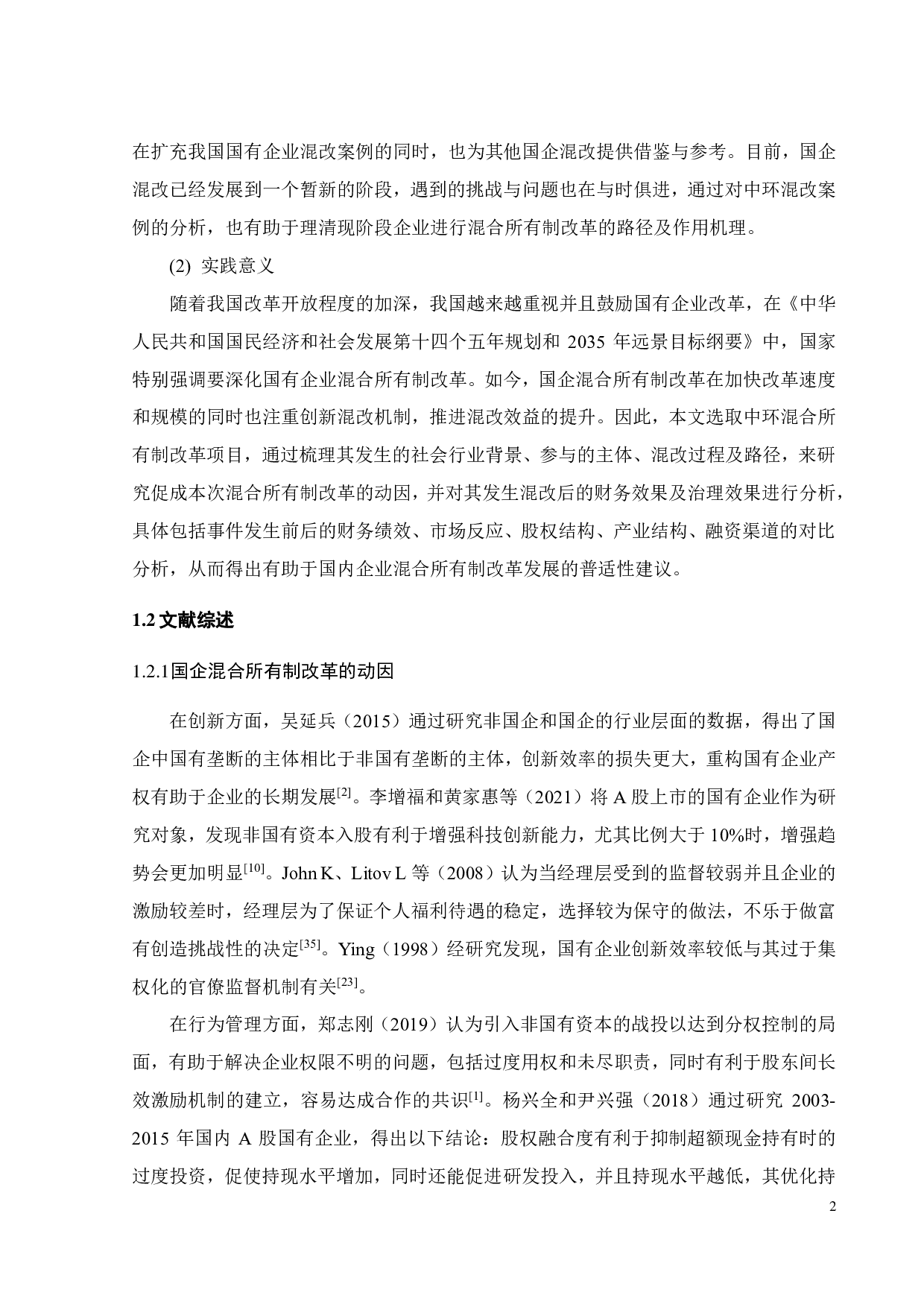 混合所有制改革动因及效果研究&mdash;&mdash;以中环混改为例-32118字.pdf 第8页