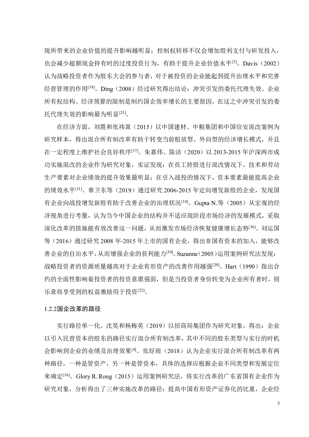 混合所有制改革动因及效果研究&mdash;&mdash;以中环混改为例-32118字.pdf 第9页