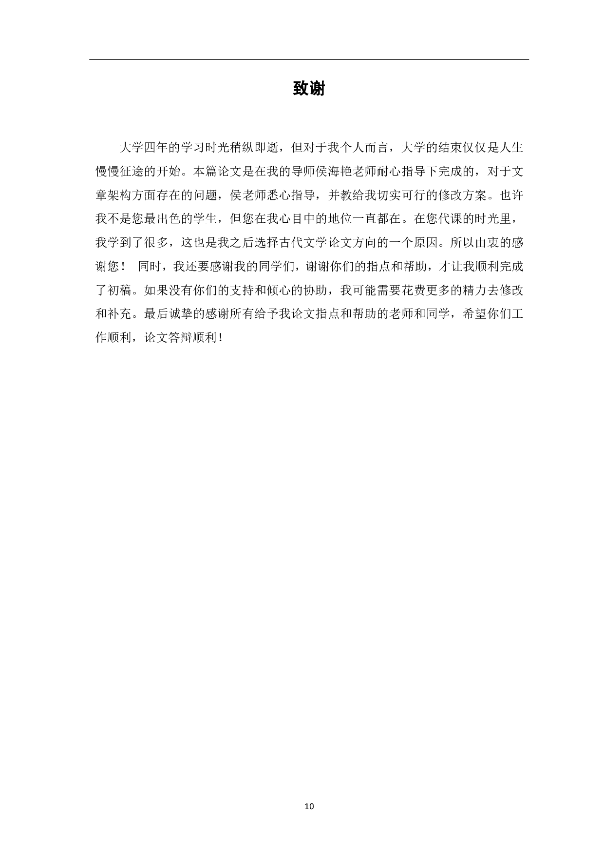 浅析岑参送别诗的意象-5484字.pdf 第9页