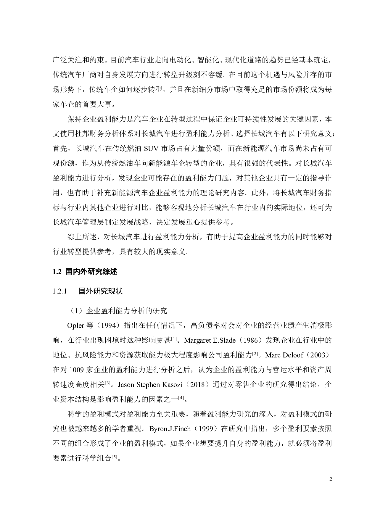 碳中和背景下长城汽车盈利能力分析-25016字.pdf 第6页