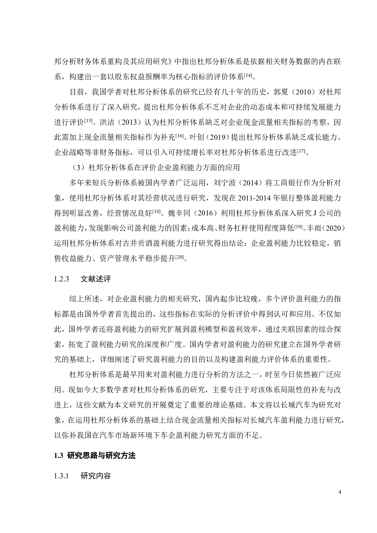 碳中和背景下长城汽车盈利能力分析-25016字.pdf 第8页