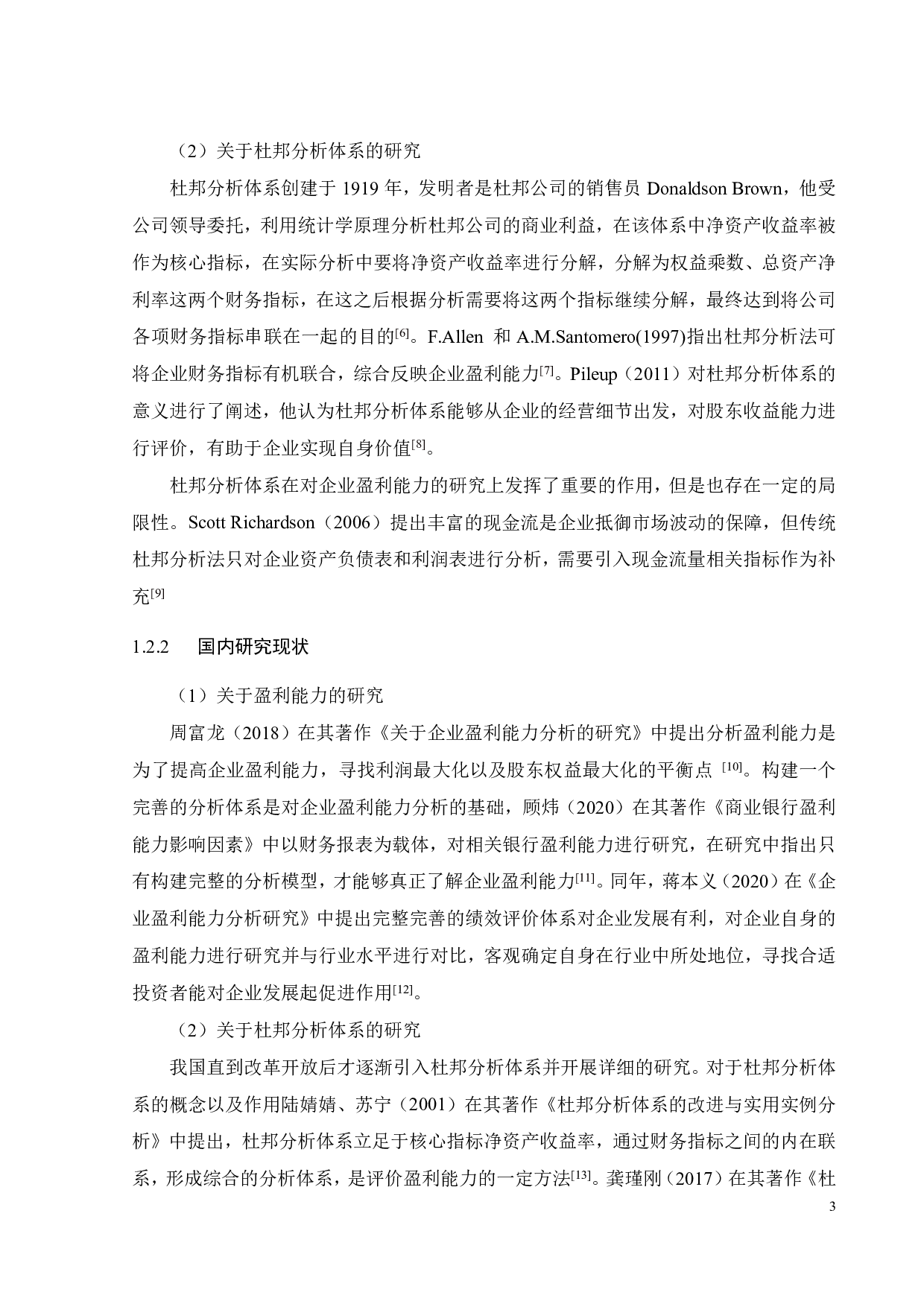 碳中和背景下长城汽车盈利能力分析-25016字.pdf 第7页