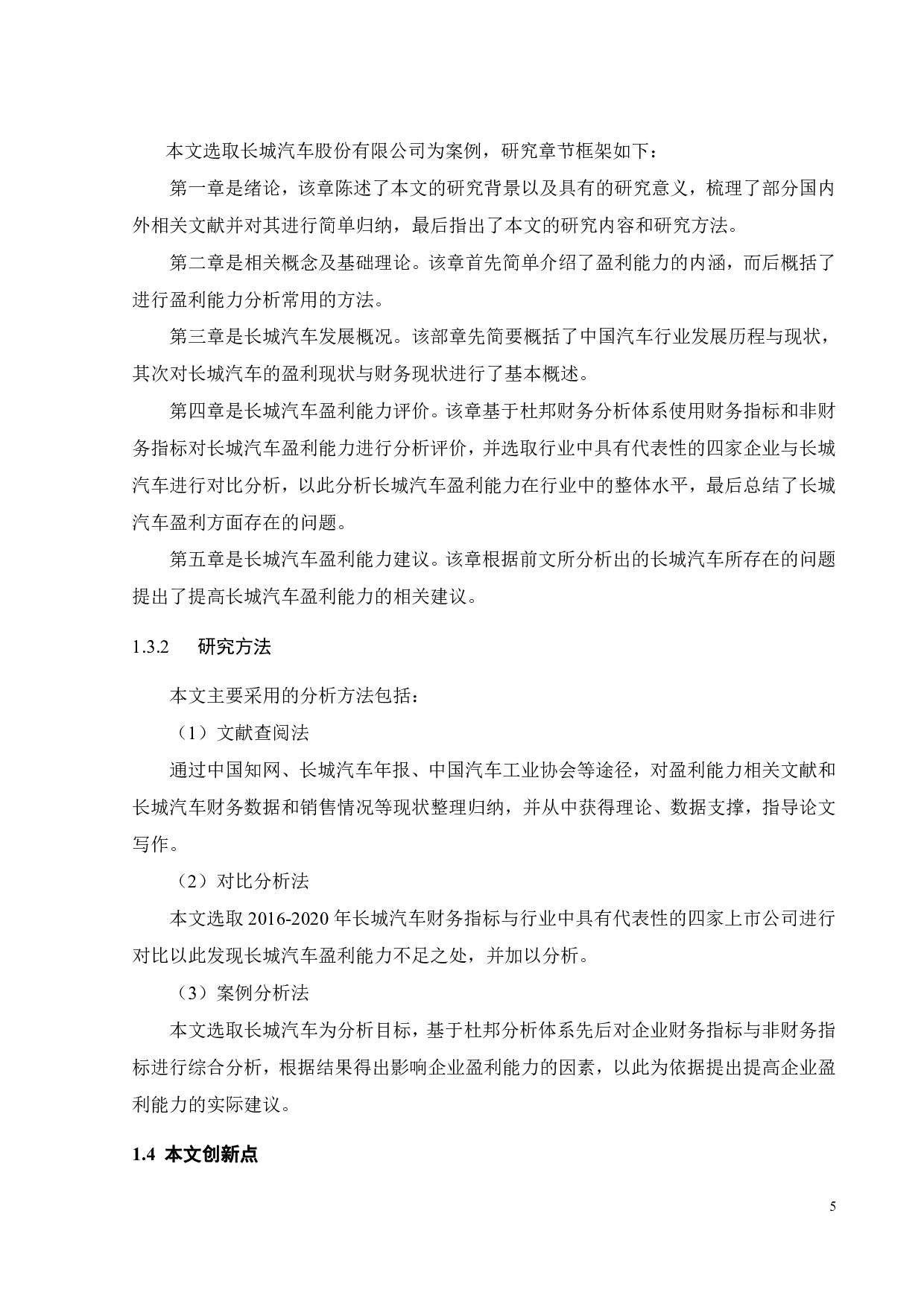 碳中和背景下长城汽车盈利能力分析-25016字.pdf 第9页