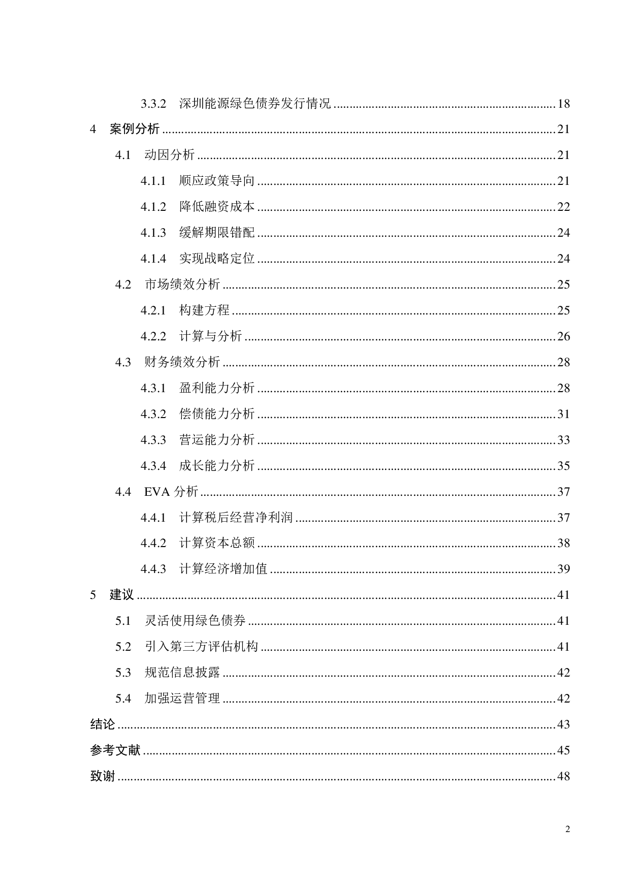 能源企业发行绿色债券的绩效研究-29762字.pdf 第4页
