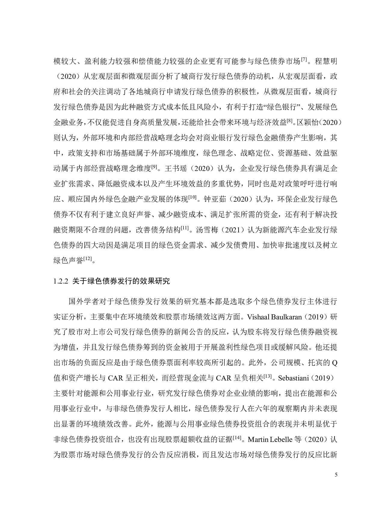 能源企业发行绿色债券的绩效研究-29762字.pdf 第9页