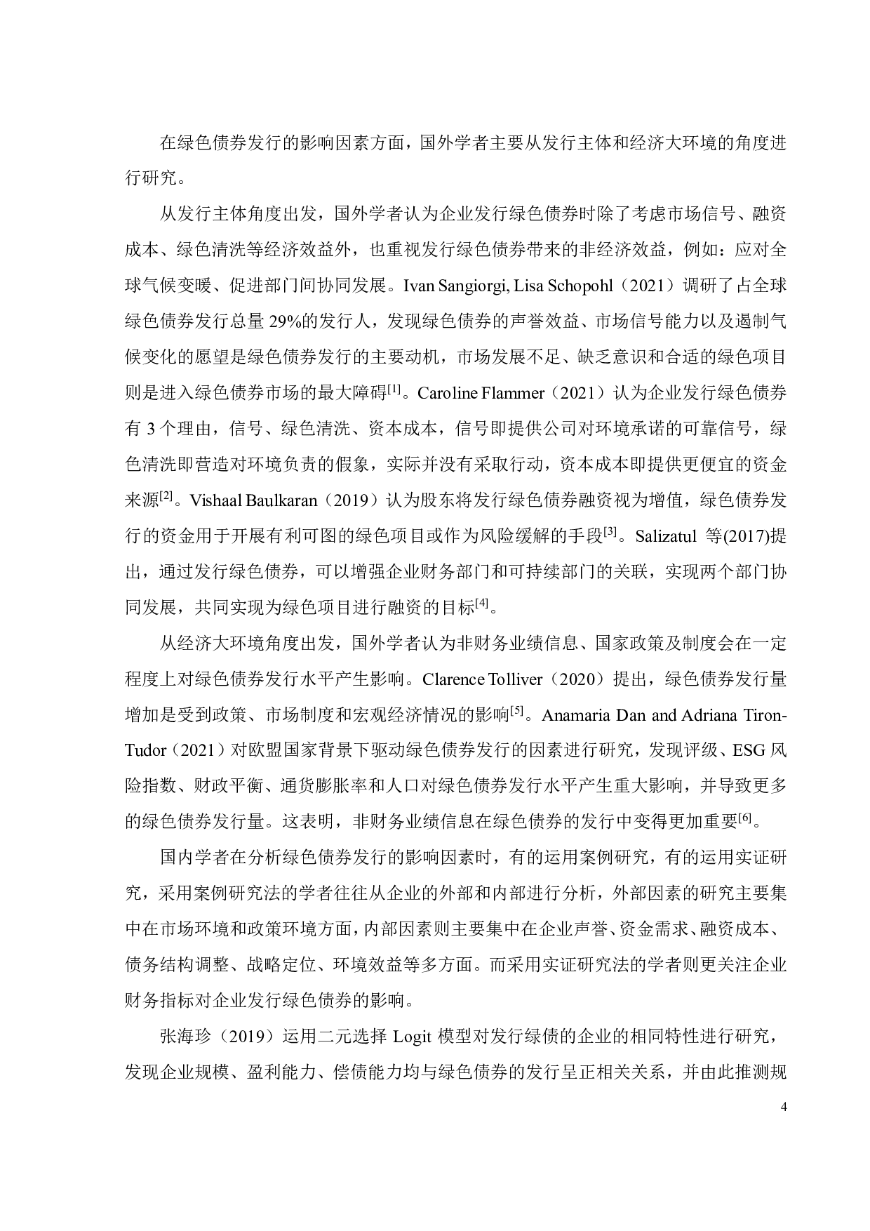 能源企业发行绿色债券的绩效研究-29762字.pdf 第8页