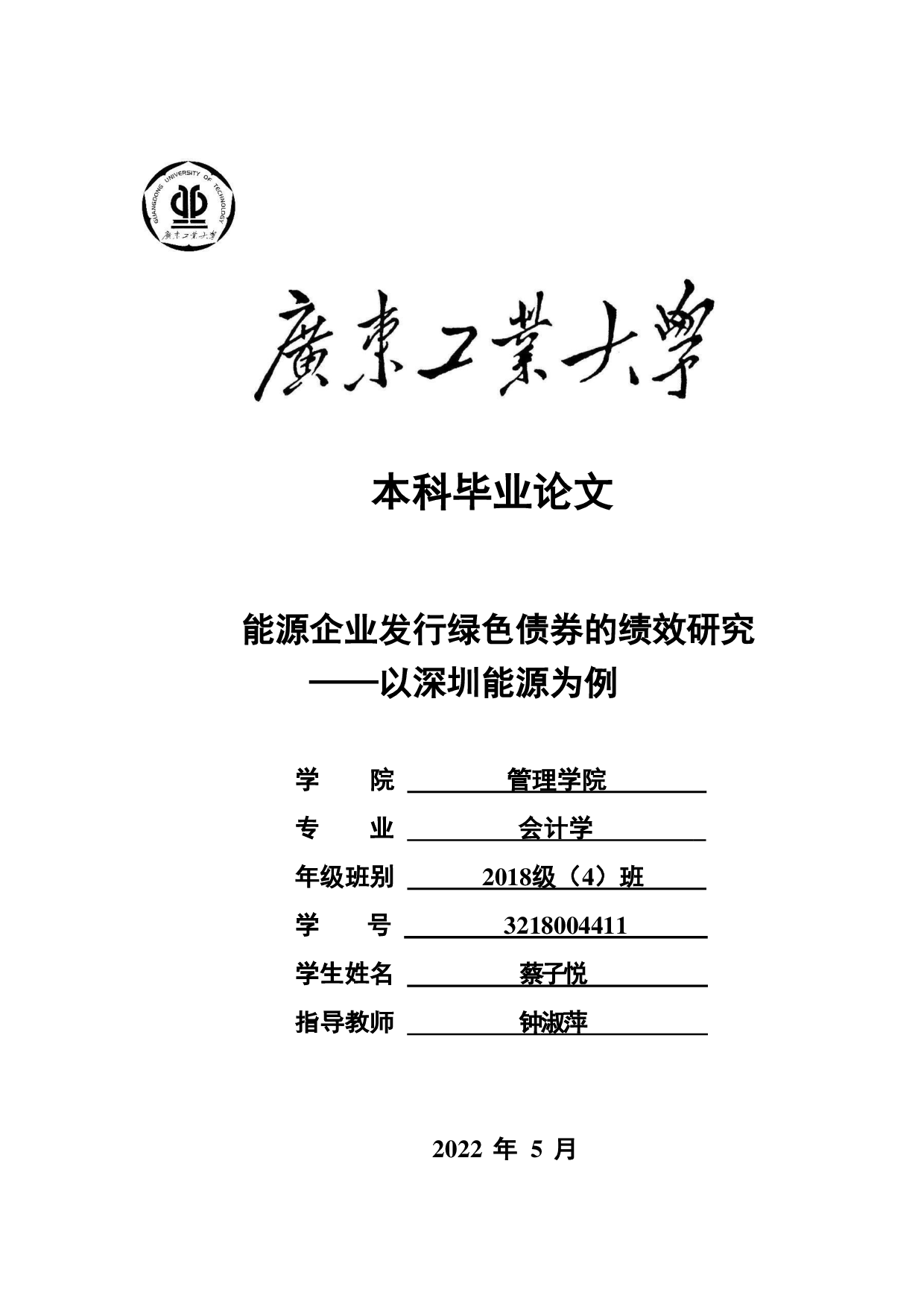 能源企业发行绿色债券的绩效研究-29762字.pdf 第1页