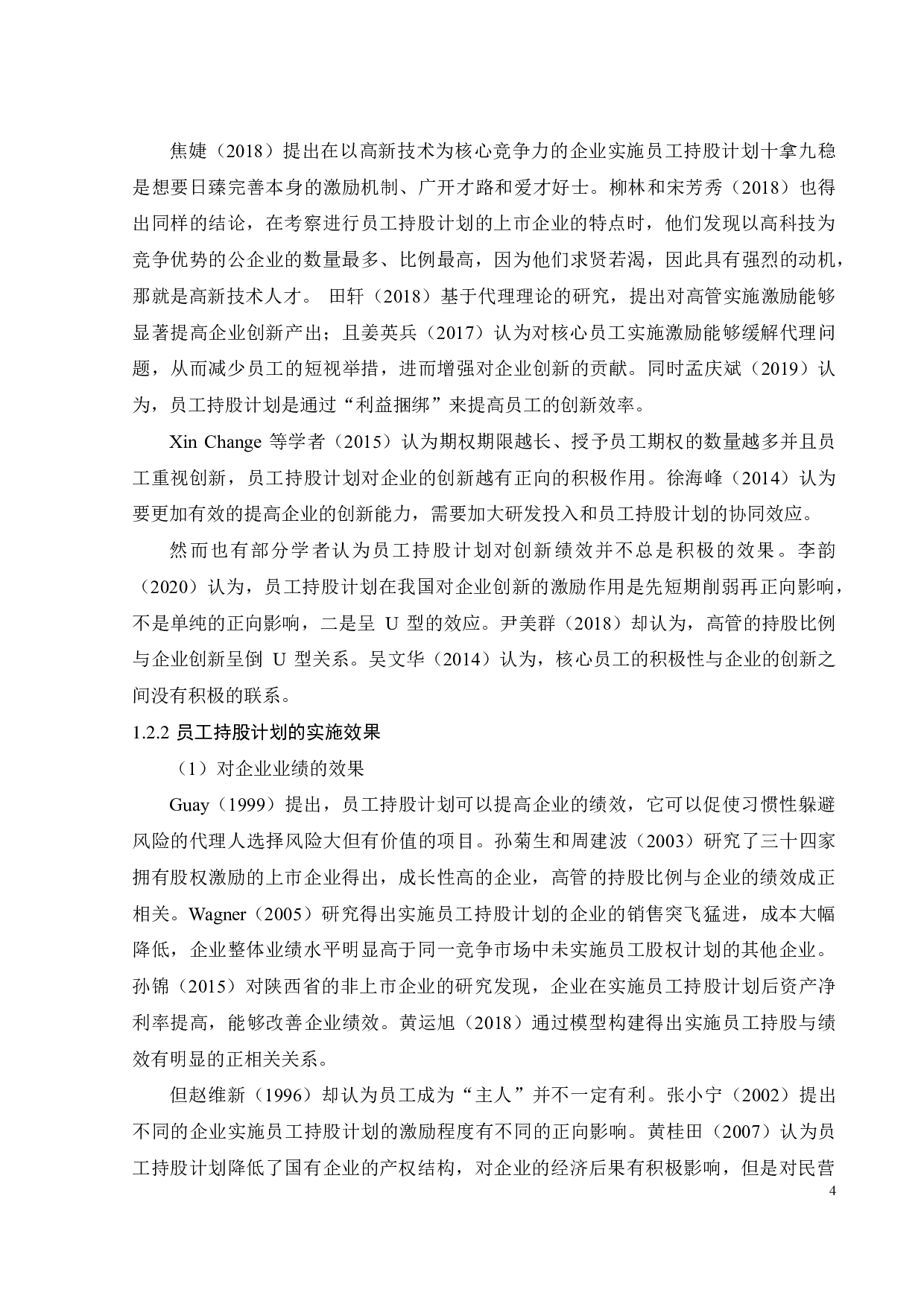 香雪制药员工持股计划的实施动因及经济后果研究-27229字.pdf 第9页