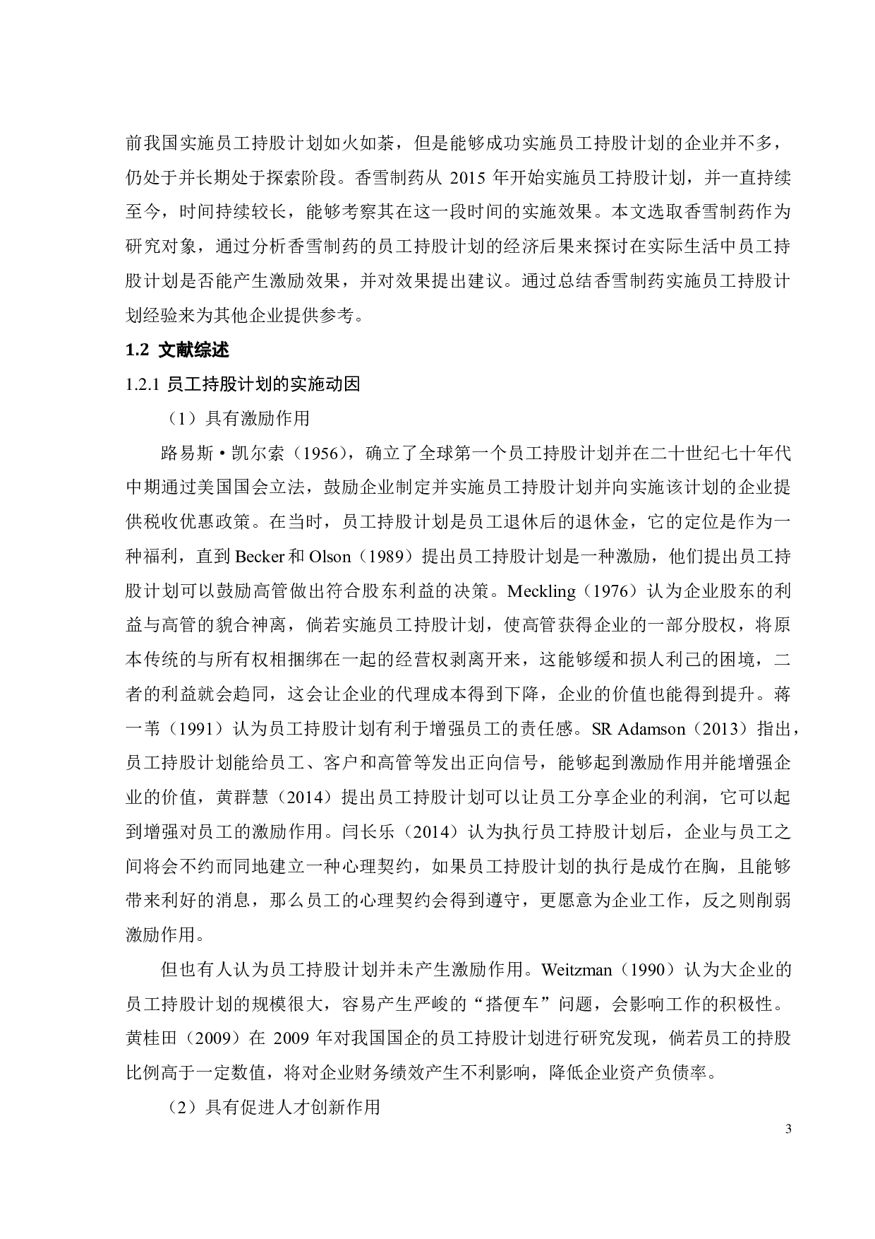 香雪制药员工持股计划的实施动因及经济后果研究-27229字.pdf 第8页