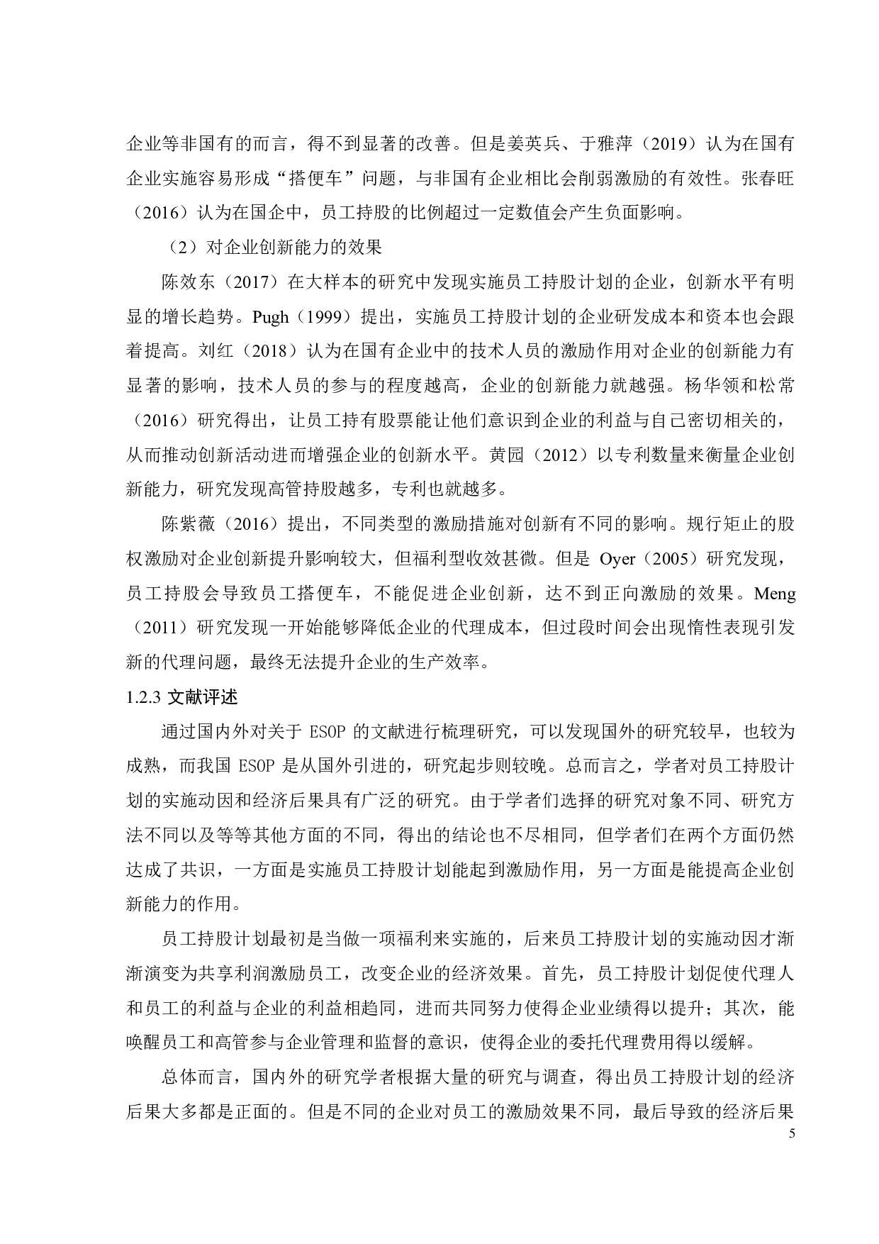 香雪制药员工持股计划的实施动因及经济后果研究-27229字.pdf 第10页