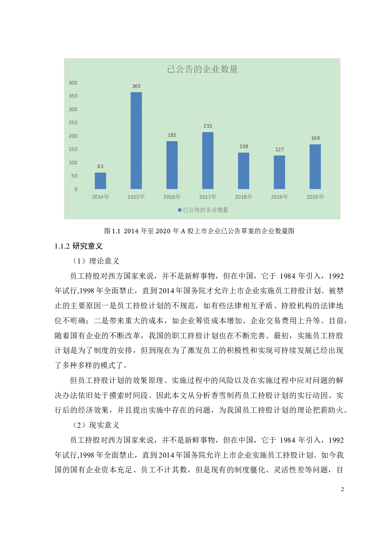 香雪制药员工持股计划的实施动因及经济后果研究-27229字.pdf 第7页