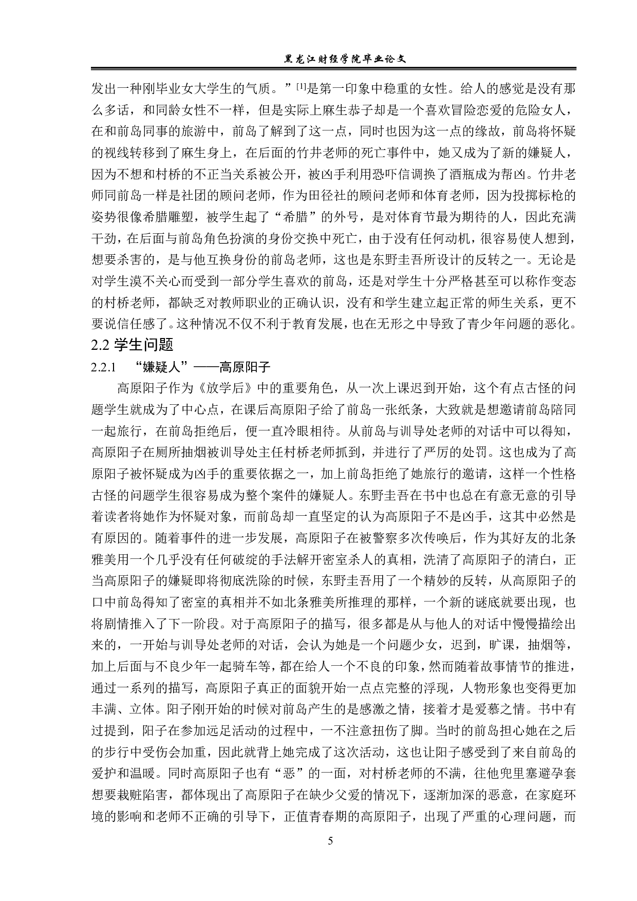 浅析东野圭吾推理小说中的社会问题&mdash;&mdash;以《放学后》为例-12254字.pdf 第8页