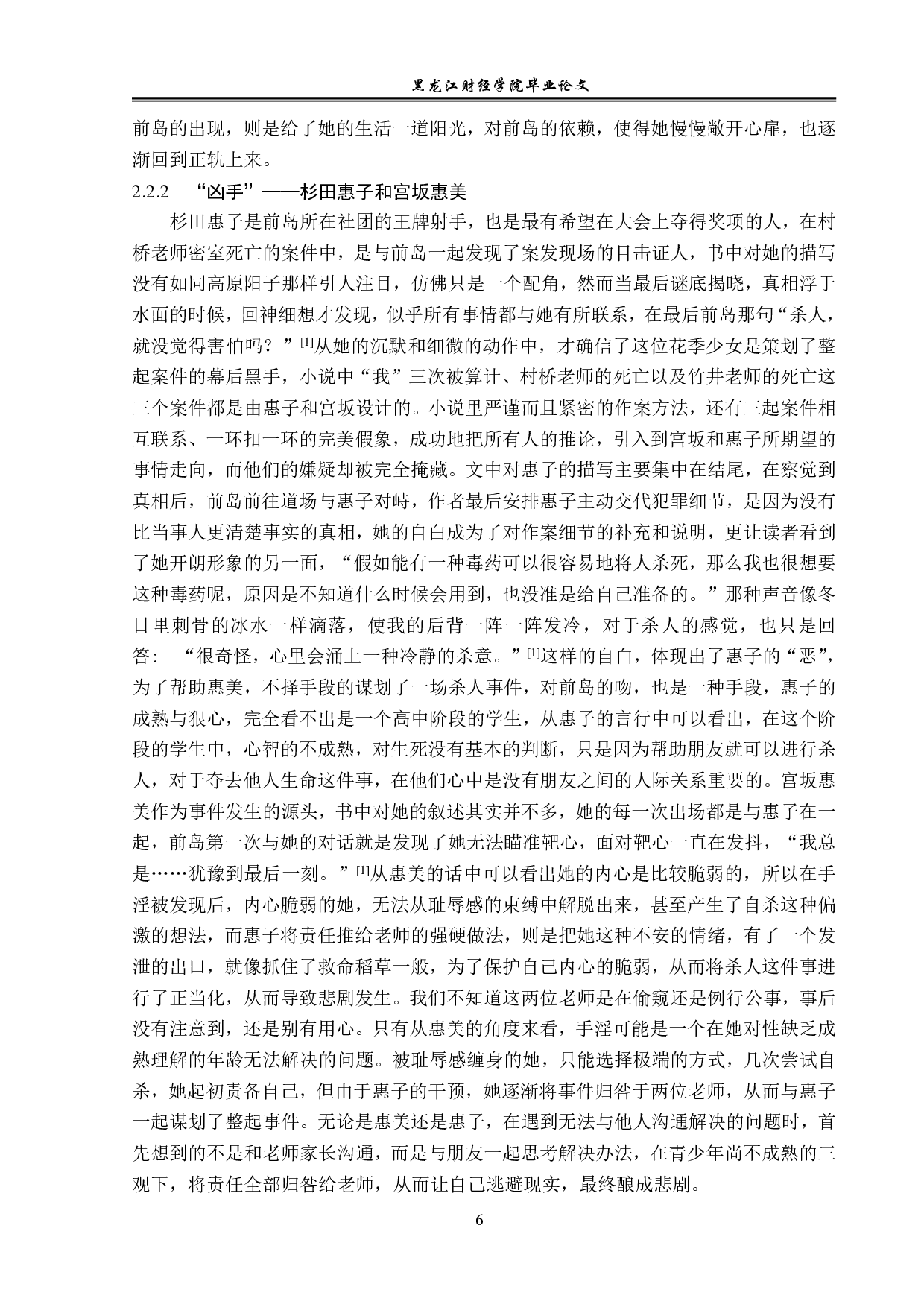 浅析东野圭吾推理小说中的社会问题&mdash;&mdash;以《放学后》为例-12254字.pdf 第9页