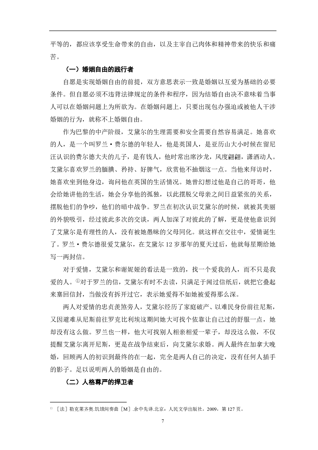 浅析《饥饿间奏曲》中的艾黛尔人物形象-8991字.pdf 第9页