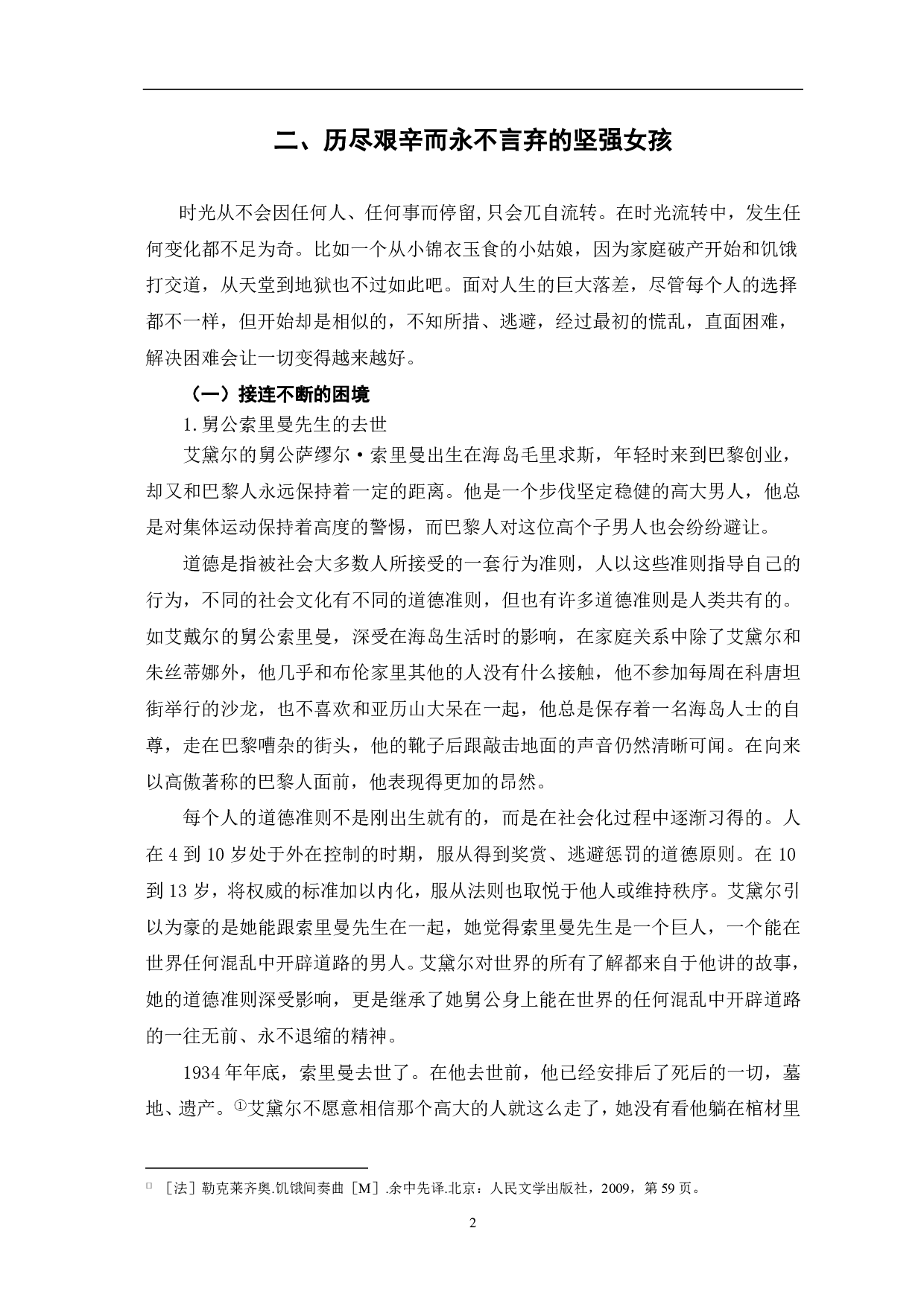 浅析《饥饿间奏曲》中的艾黛尔人物形象-8991字.pdf 第4页